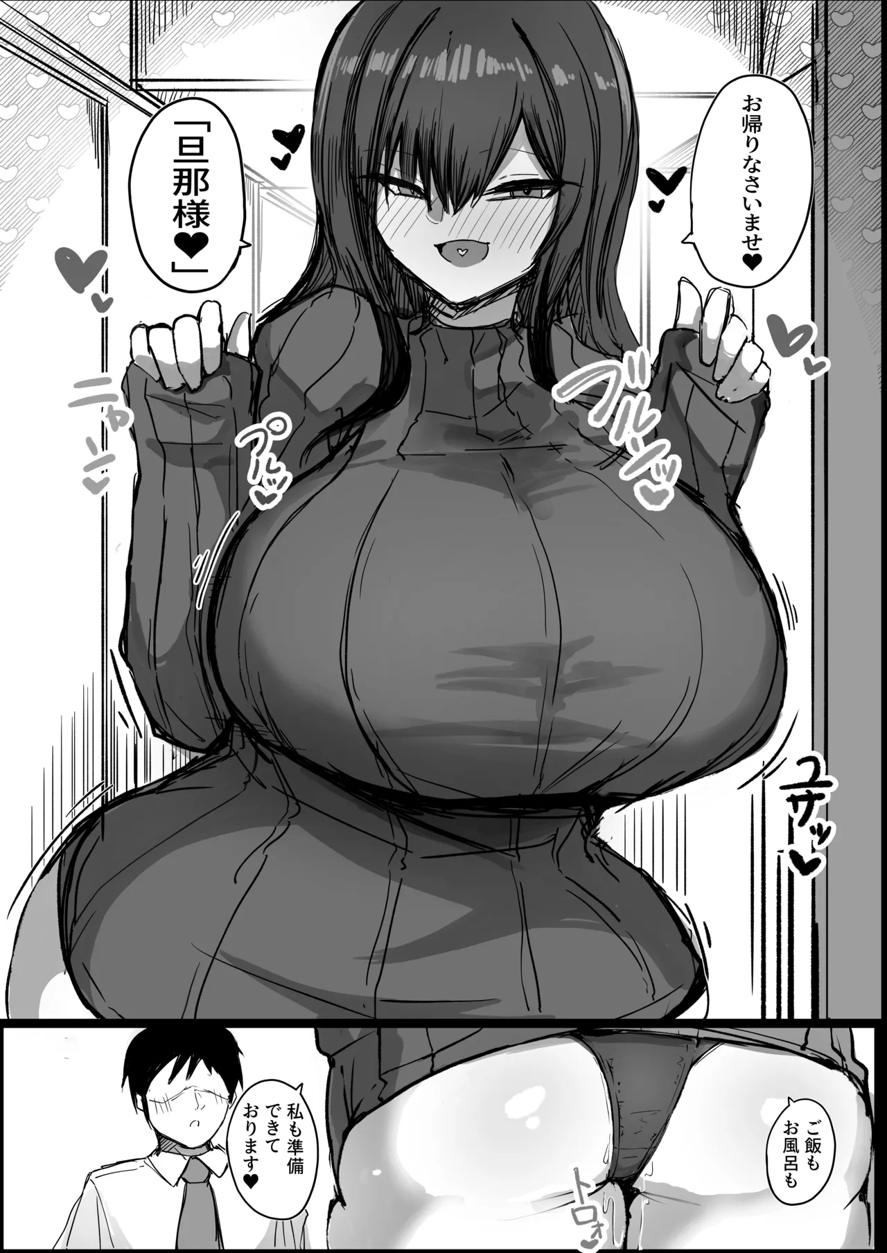 ［青い星に生まれたダークエンジェル （鯖磁場権八朗）］旦那の事が大好きすぎるムチムチＬカップ爆乳妻 - page6