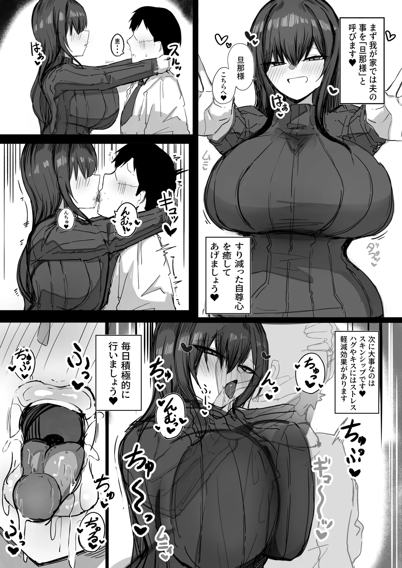 ［青い星に生まれたダークエンジェル （鯖磁場権八朗）］旦那の事が大好きすぎるムチムチＬカップ爆乳妻 - page7