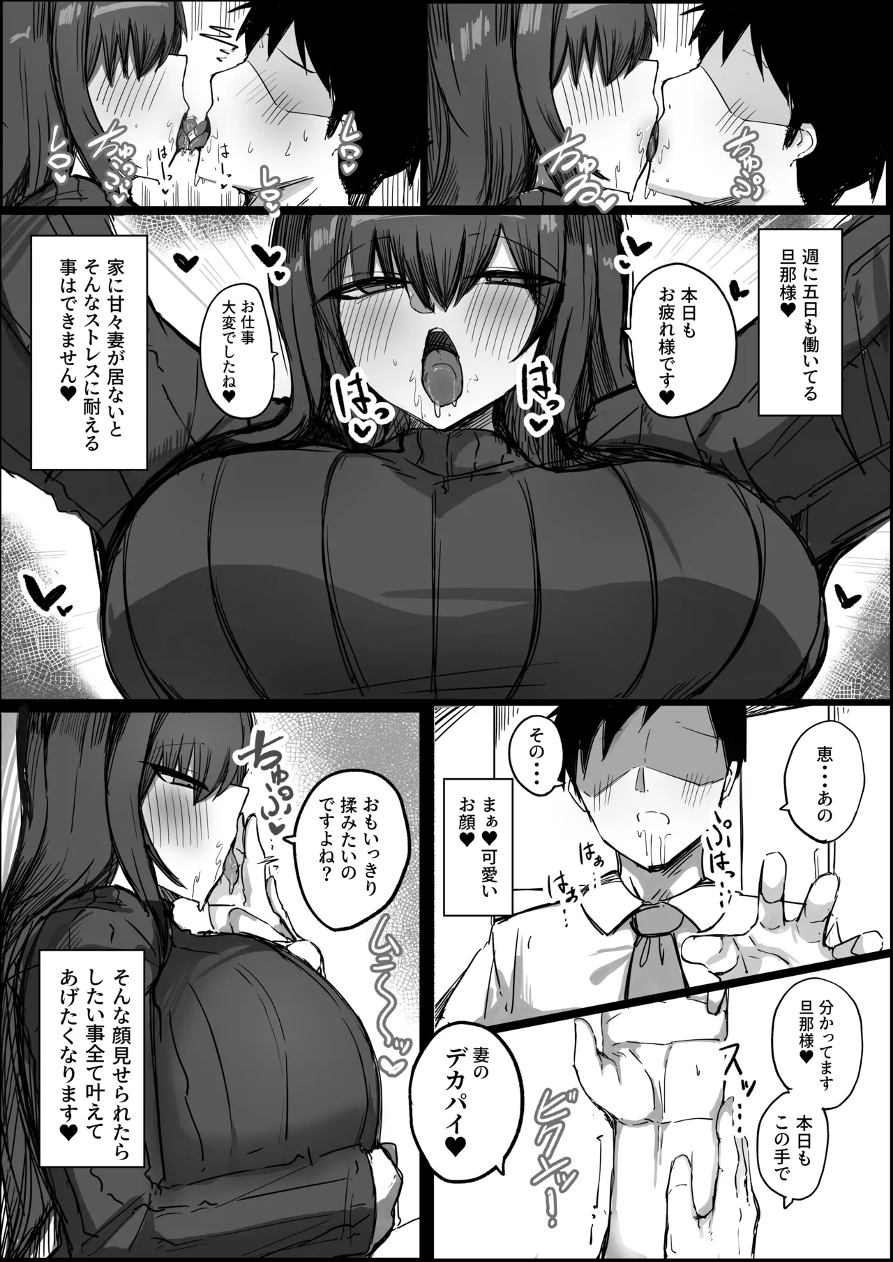 ［青い星に生まれたダークエンジェル （鯖磁場権八朗）］旦那の事が大好きすぎるムチムチＬカップ爆乳妻 - page8