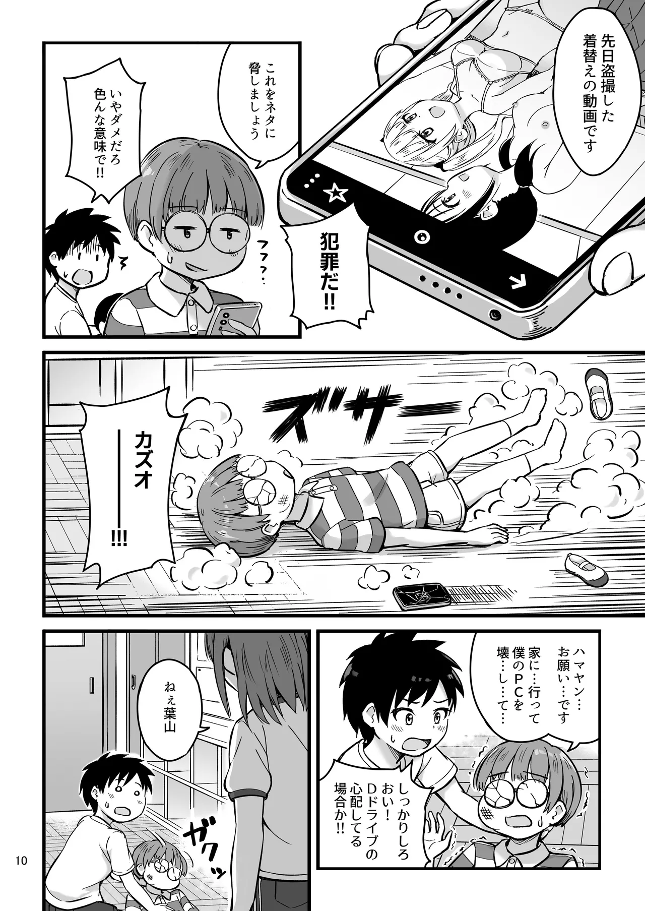 見たい知りたい君のヒミツ - page10