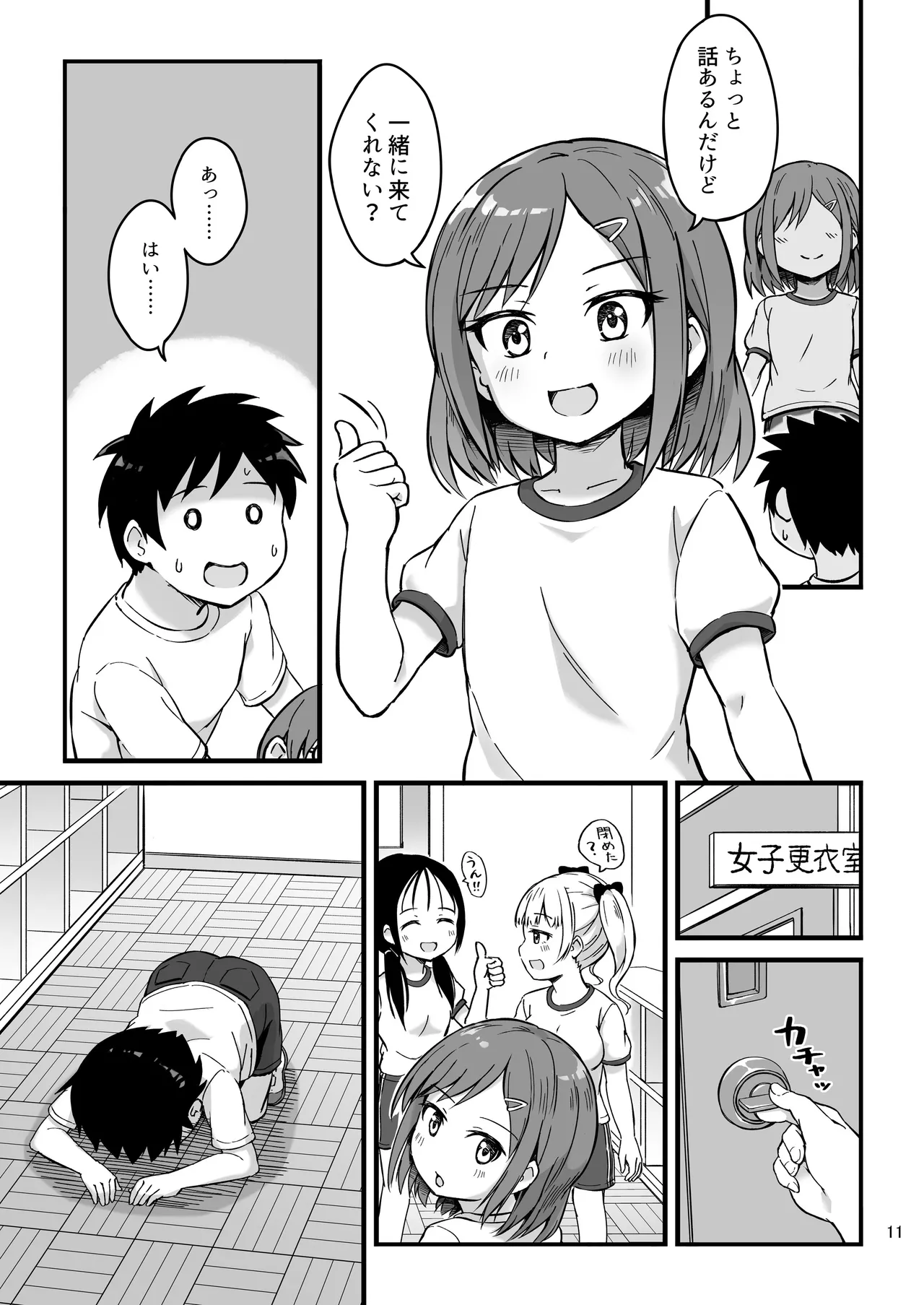 見たい知りたい君のヒミツ - page11