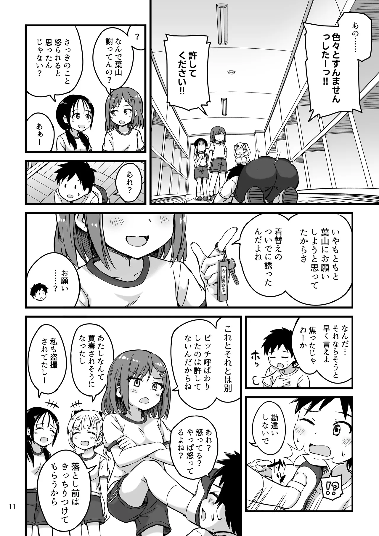 見たい知りたい君のヒミツ - page12