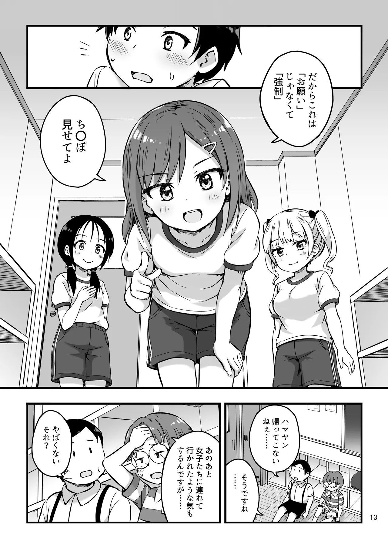 見たい知りたい君のヒミツ - page13