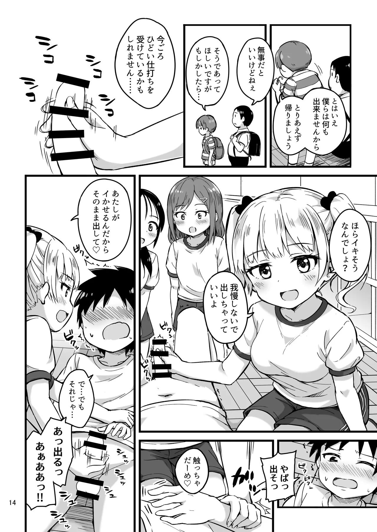 見たい知りたい君のヒミツ - page14