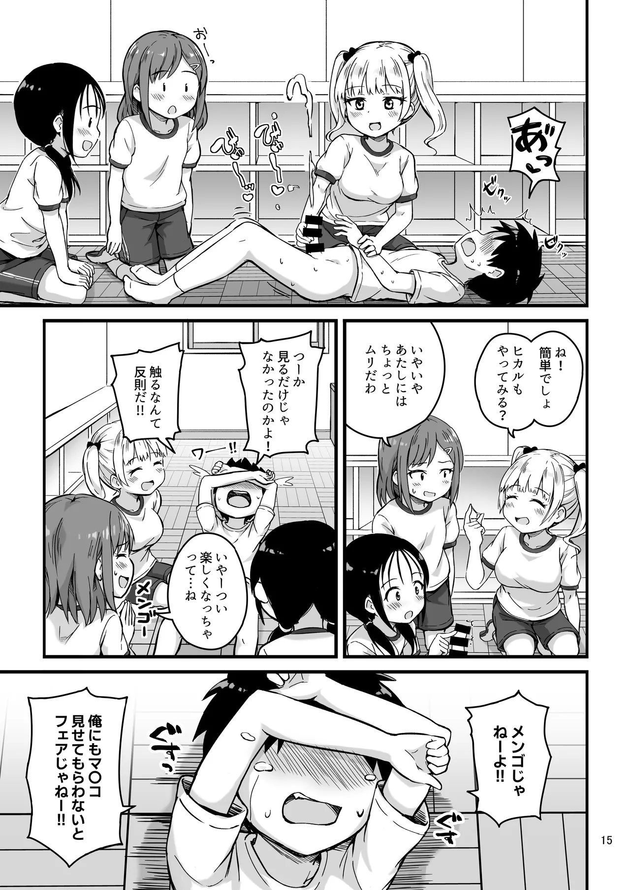見たい知りたい君のヒミツ - page15
