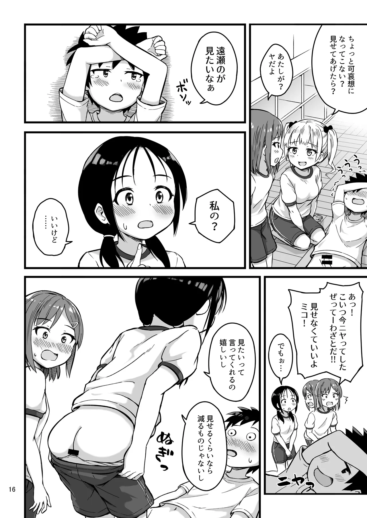 見たい知りたい君のヒミツ - page16