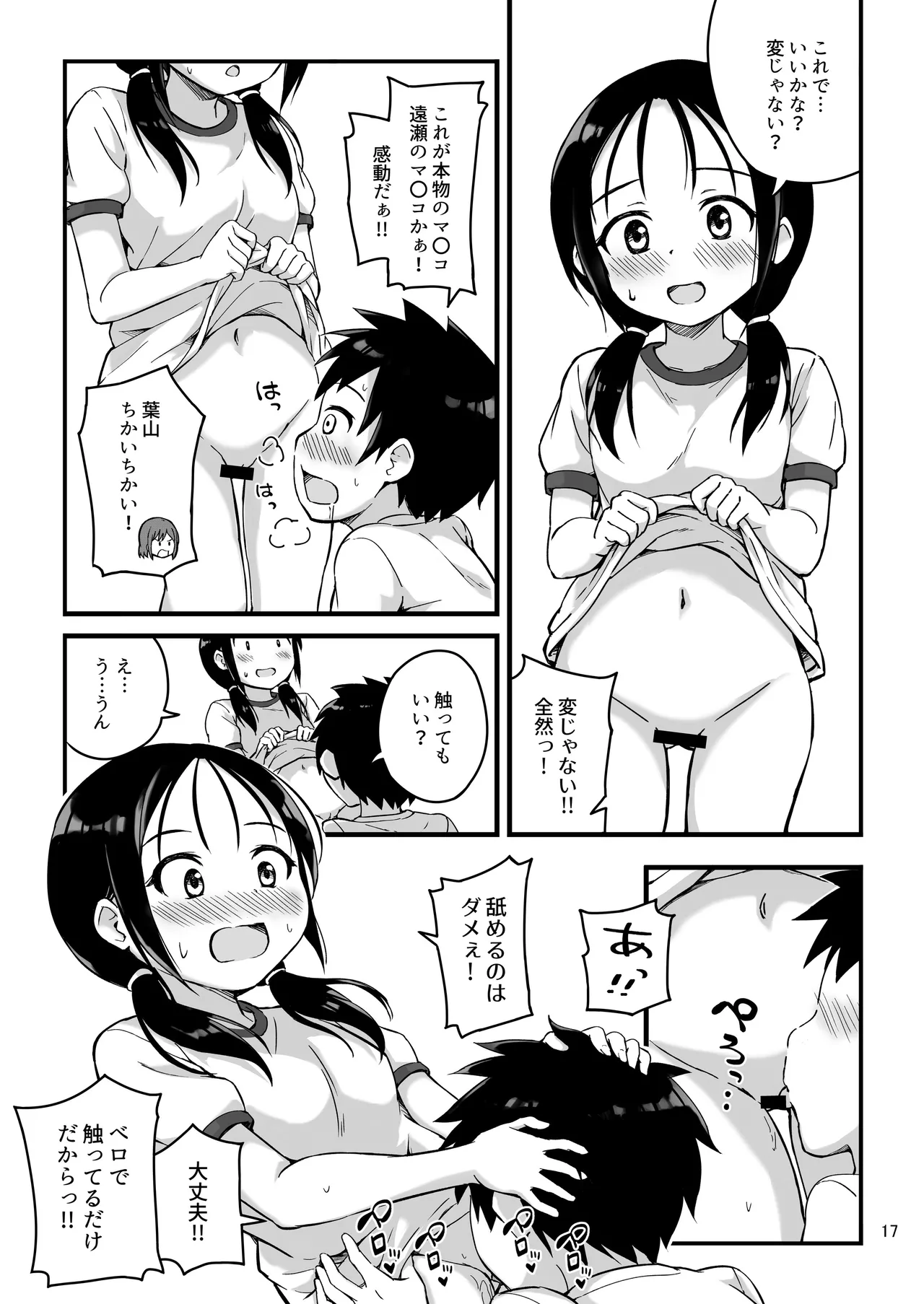 見たい知りたい君のヒミツ - page17