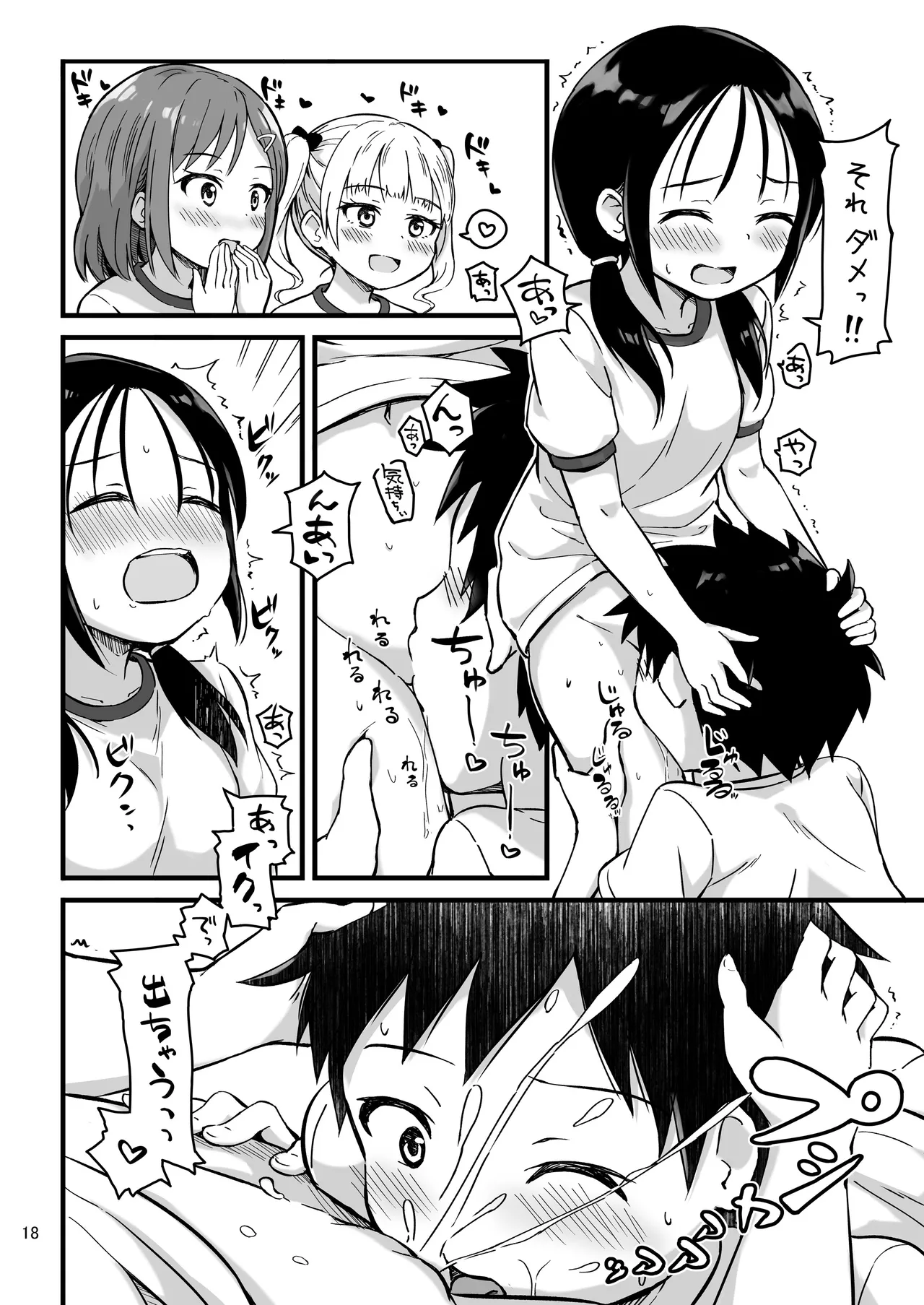 見たい知りたい君のヒミツ - page18