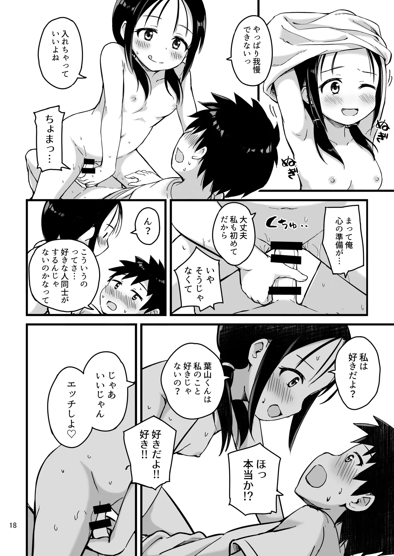 見たい知りたい君のヒミツ - page20