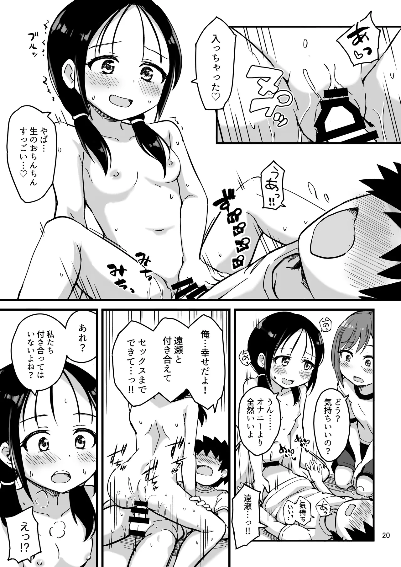 見たい知りたい君のヒミツ - page21
