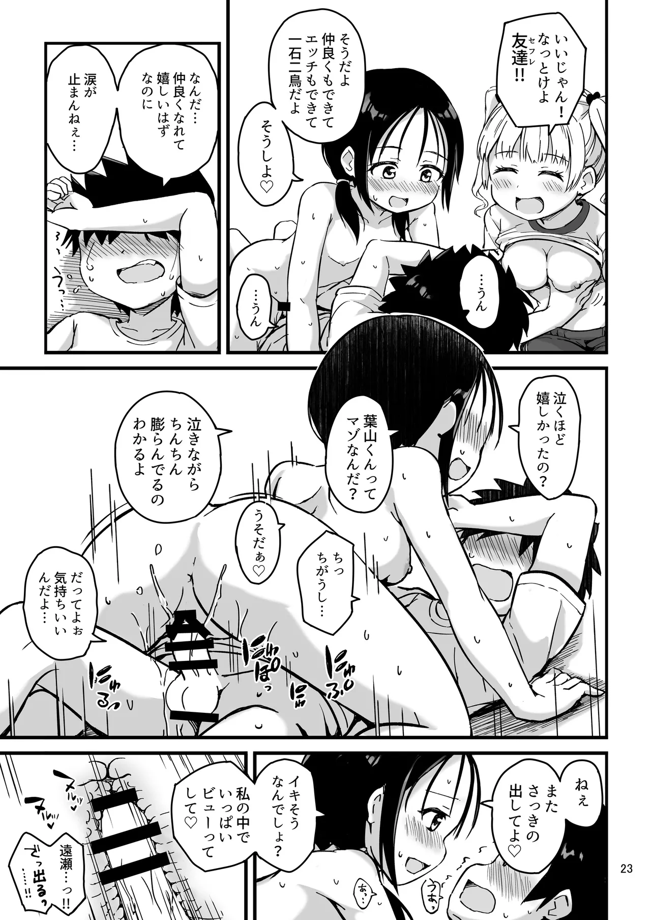 見たい知りたい君のヒミツ - page23