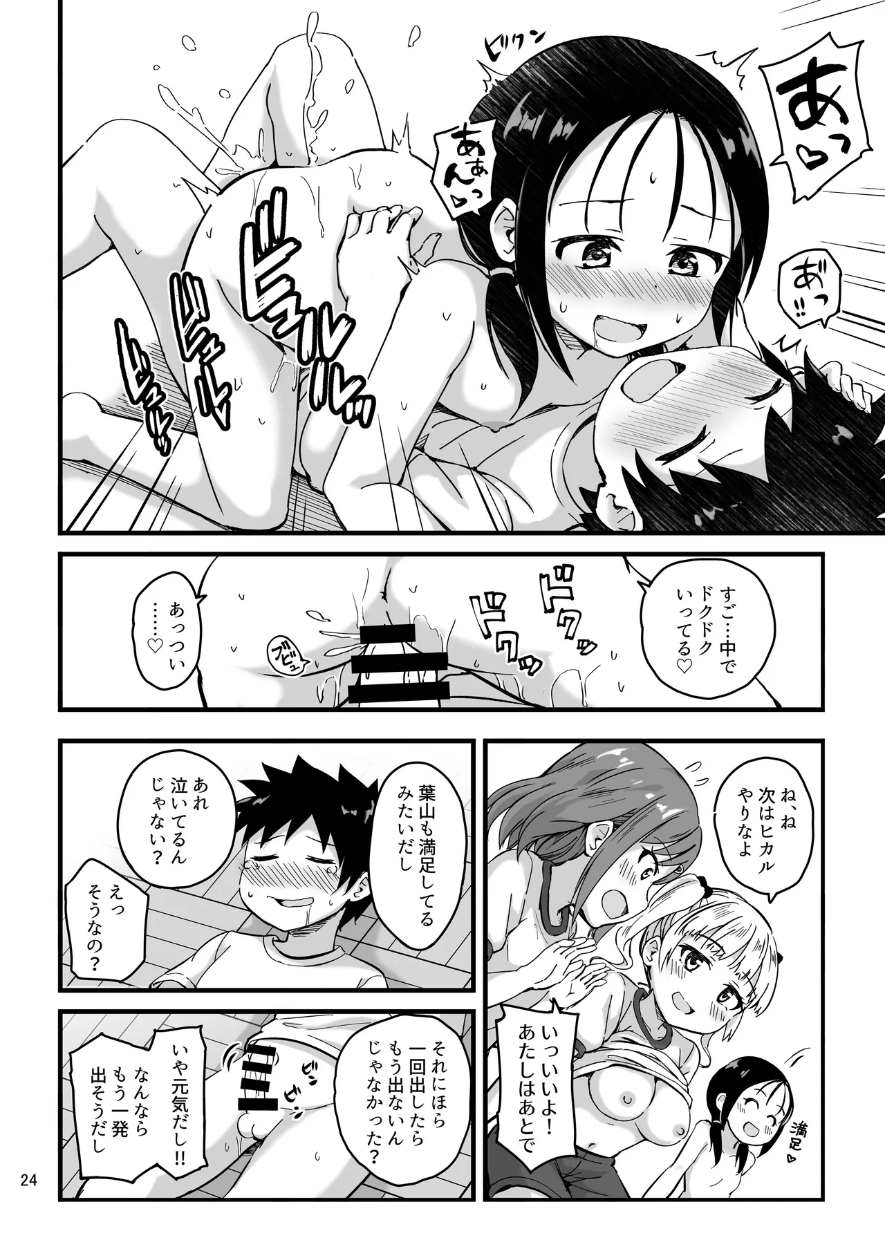 見たい知りたい君のヒミツ - page24