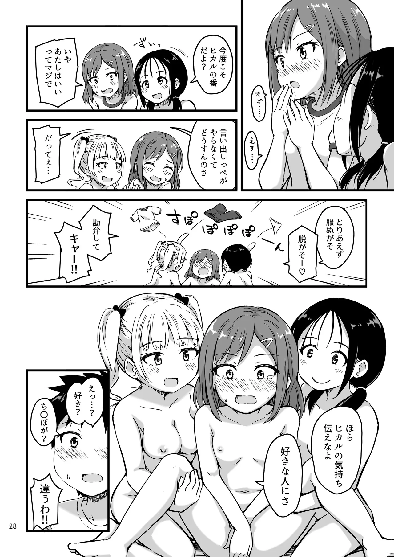 見たい知りたい君のヒミツ - page28