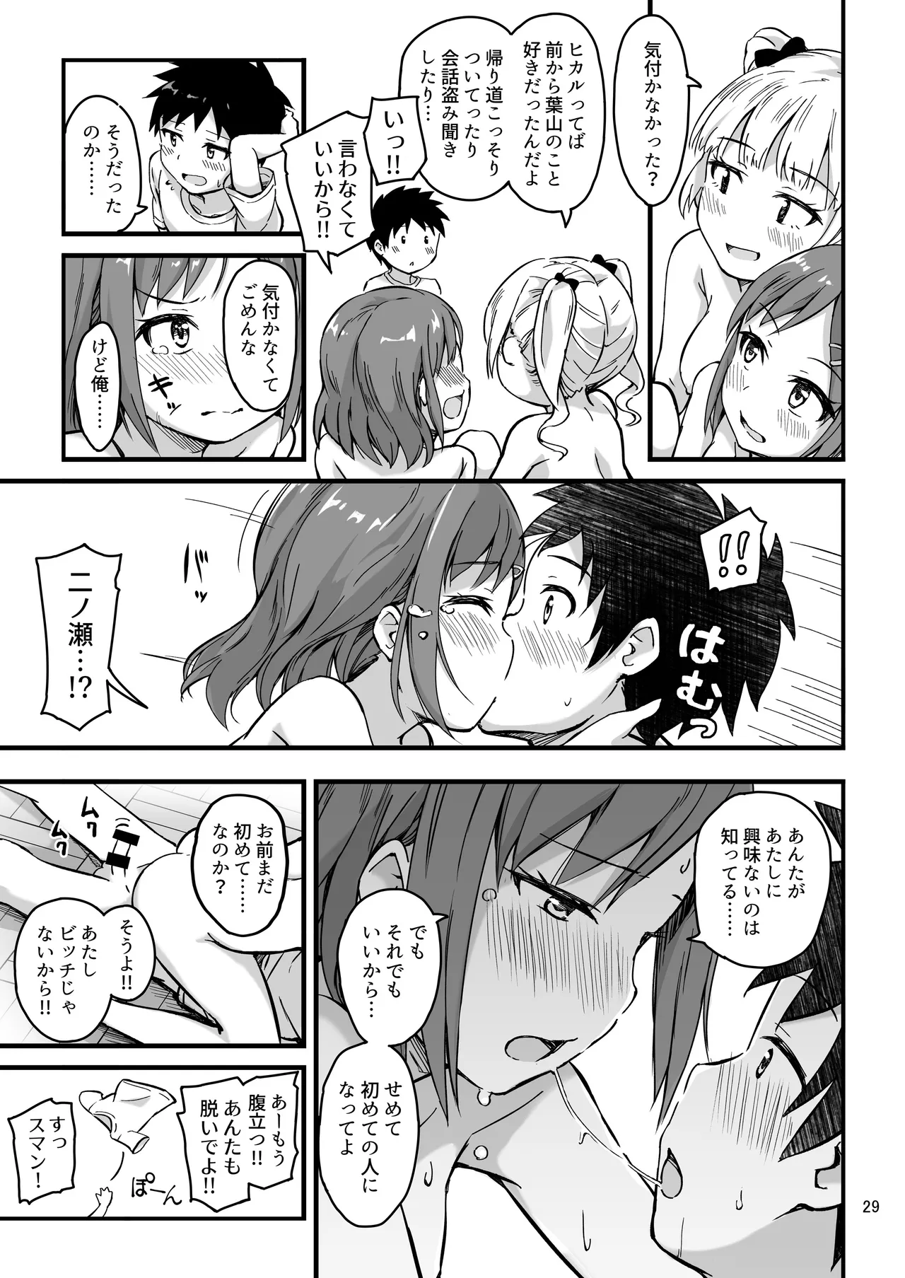 見たい知りたい君のヒミツ - page29