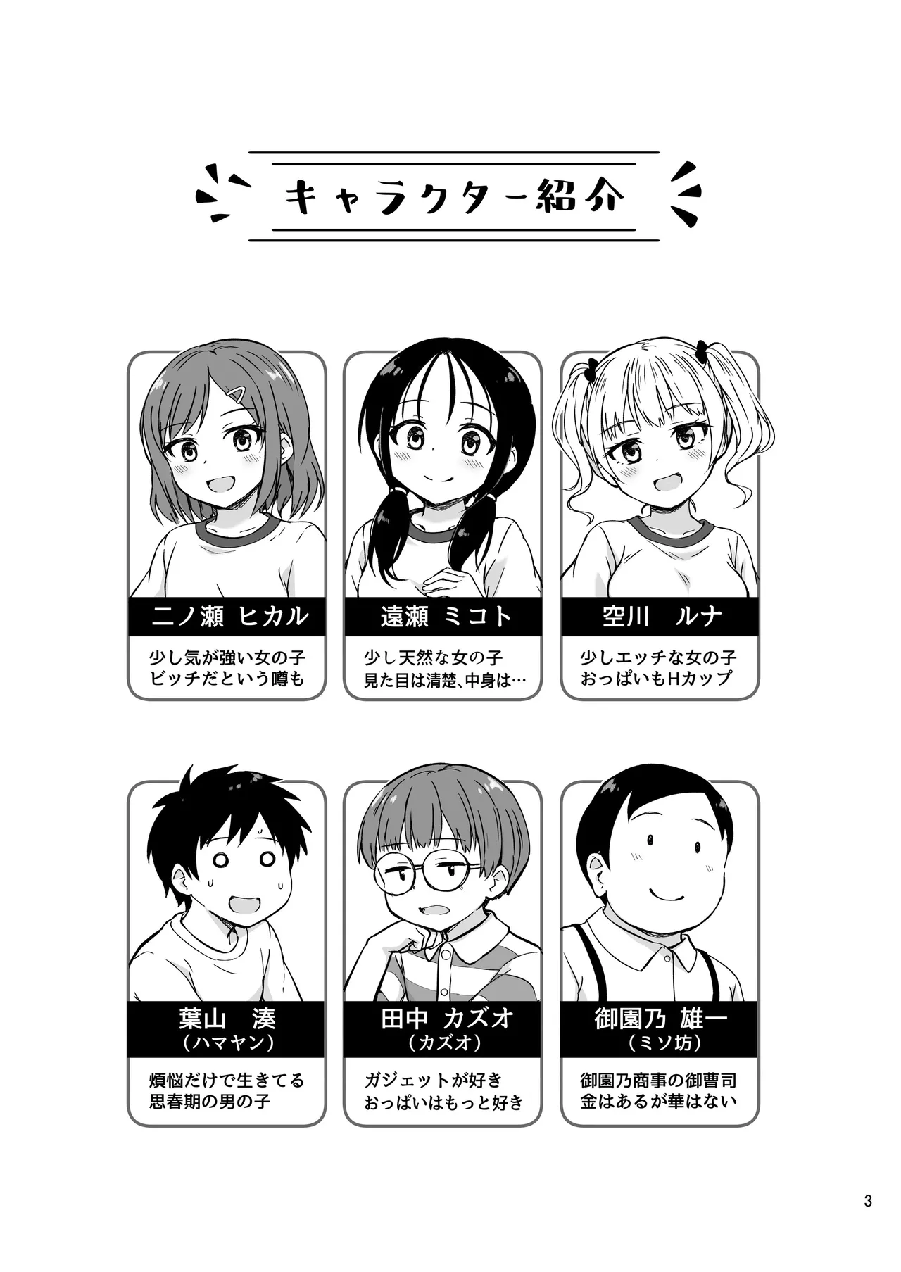 見たい知りたい君のヒミツ - page3