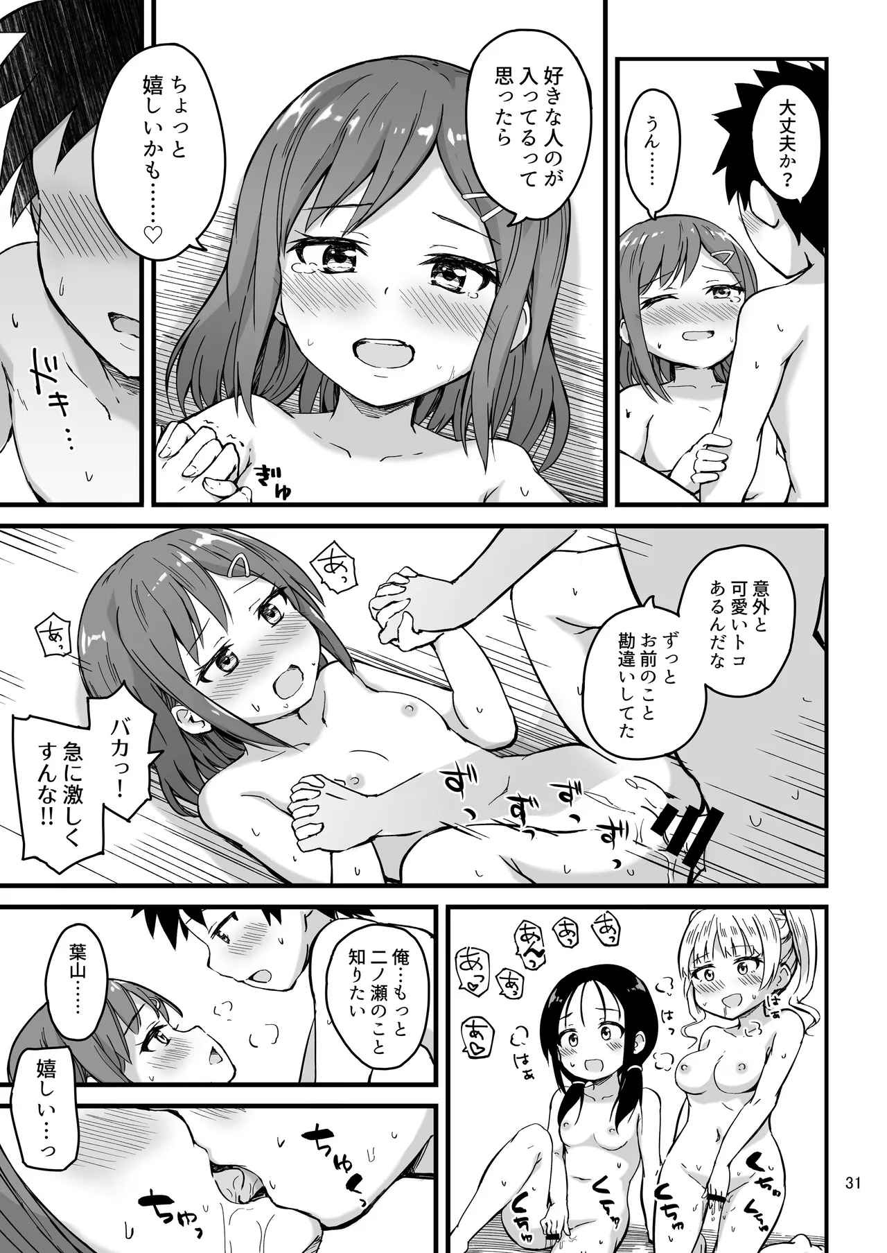 見たい知りたい君のヒミツ - page31