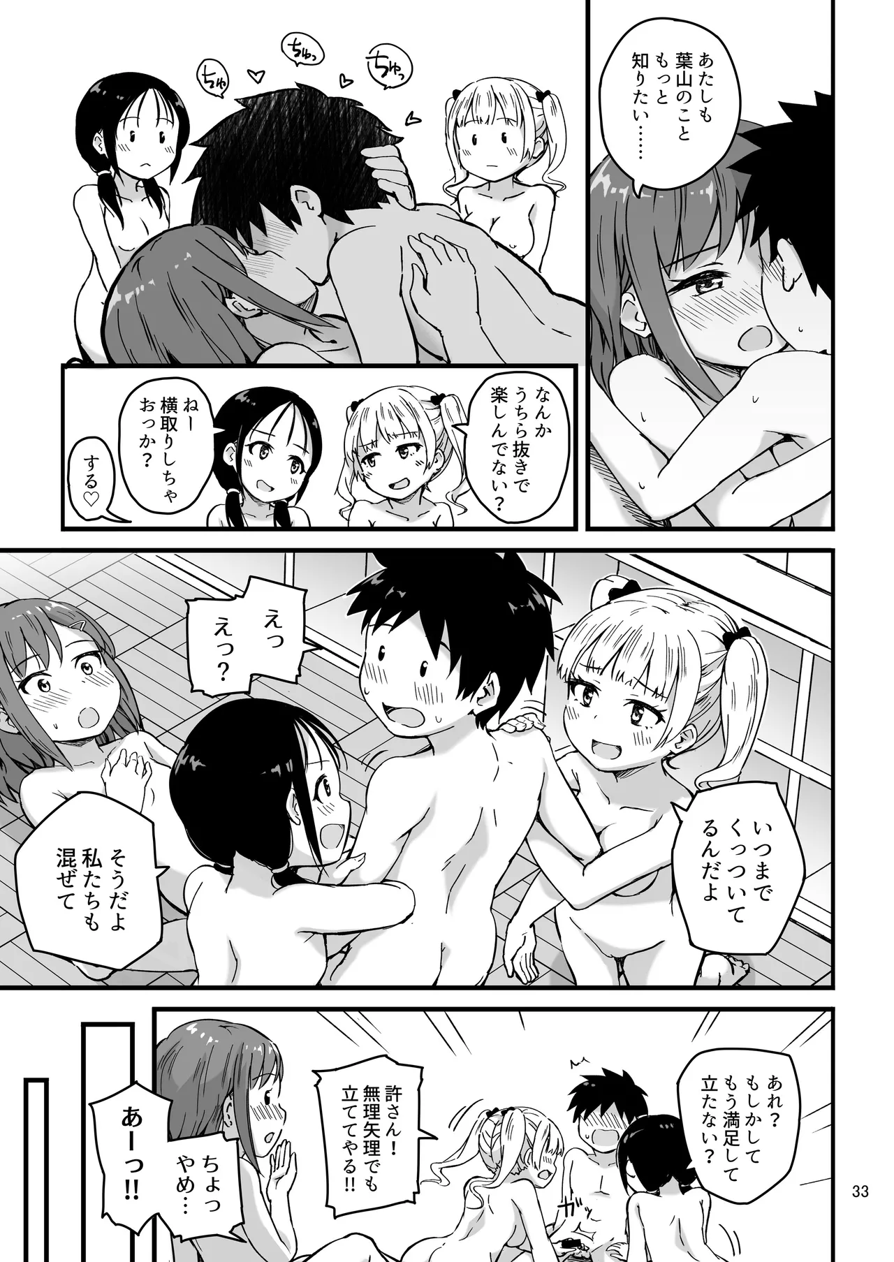 見たい知りたい君のヒミツ - page33