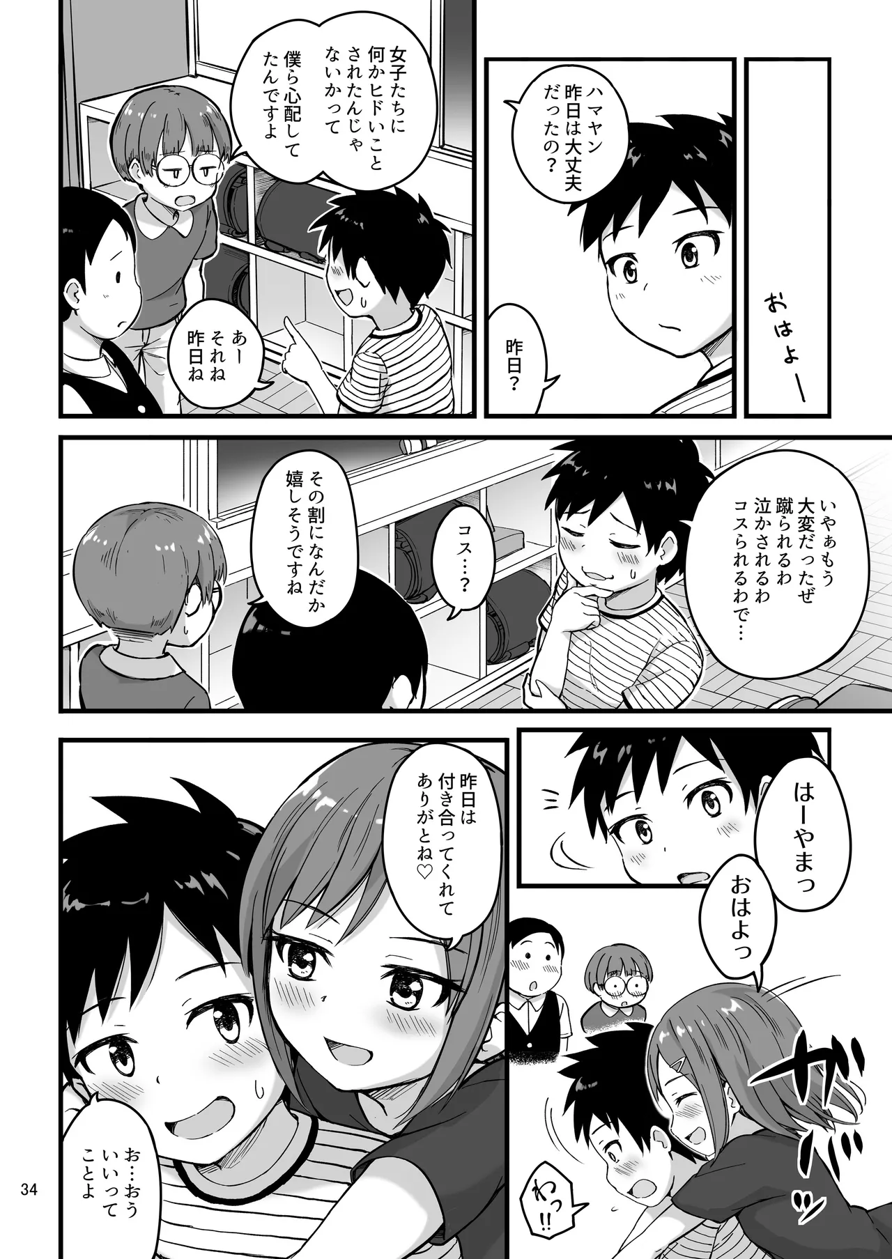 見たい知りたい君のヒミツ - page34