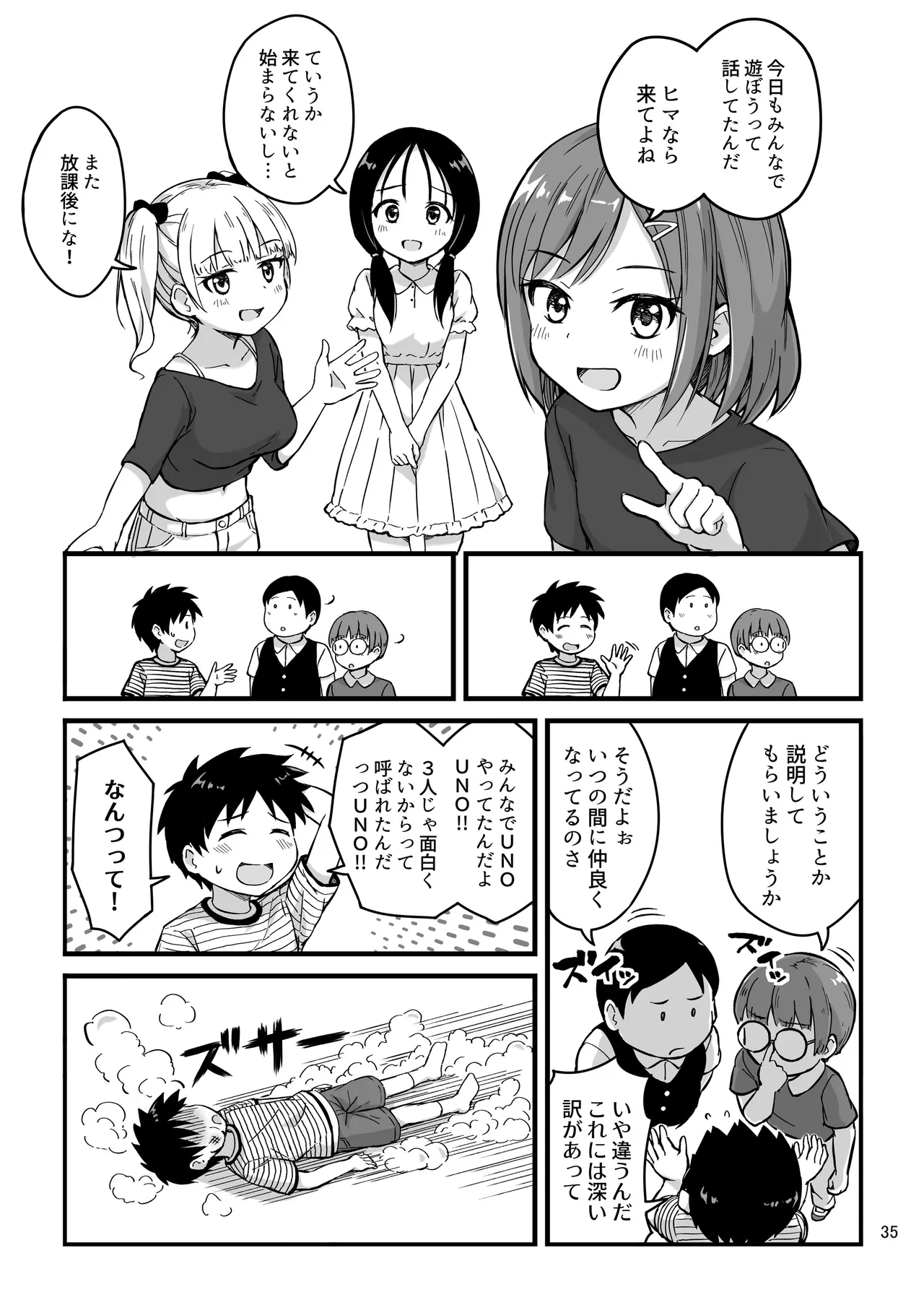見たい知りたい君のヒミツ - page35