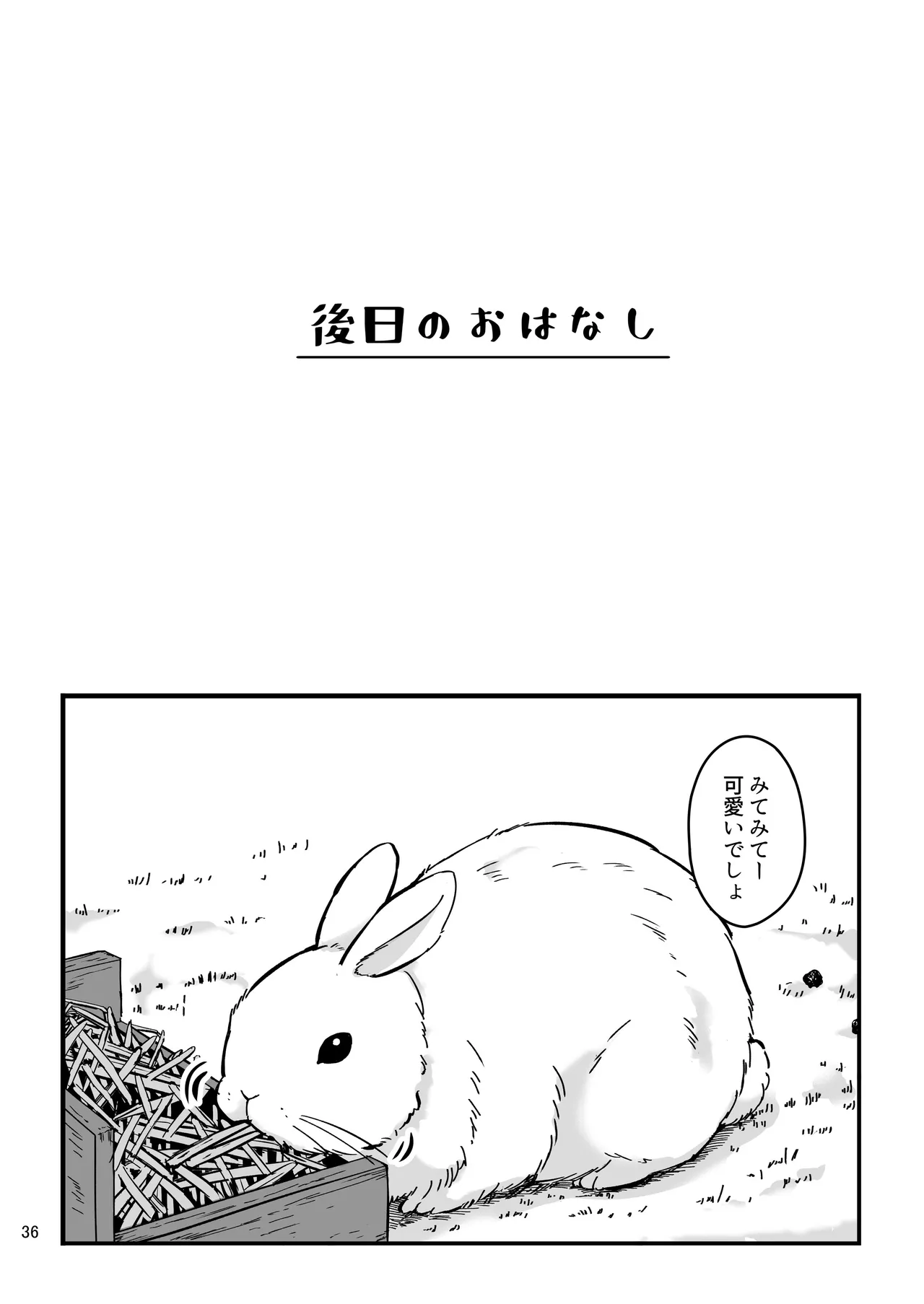 見たい知りたい君のヒミツ - page36