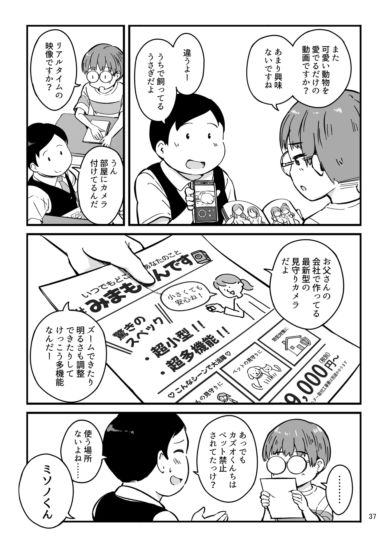 見たい知りたい君のヒミツ - page37
