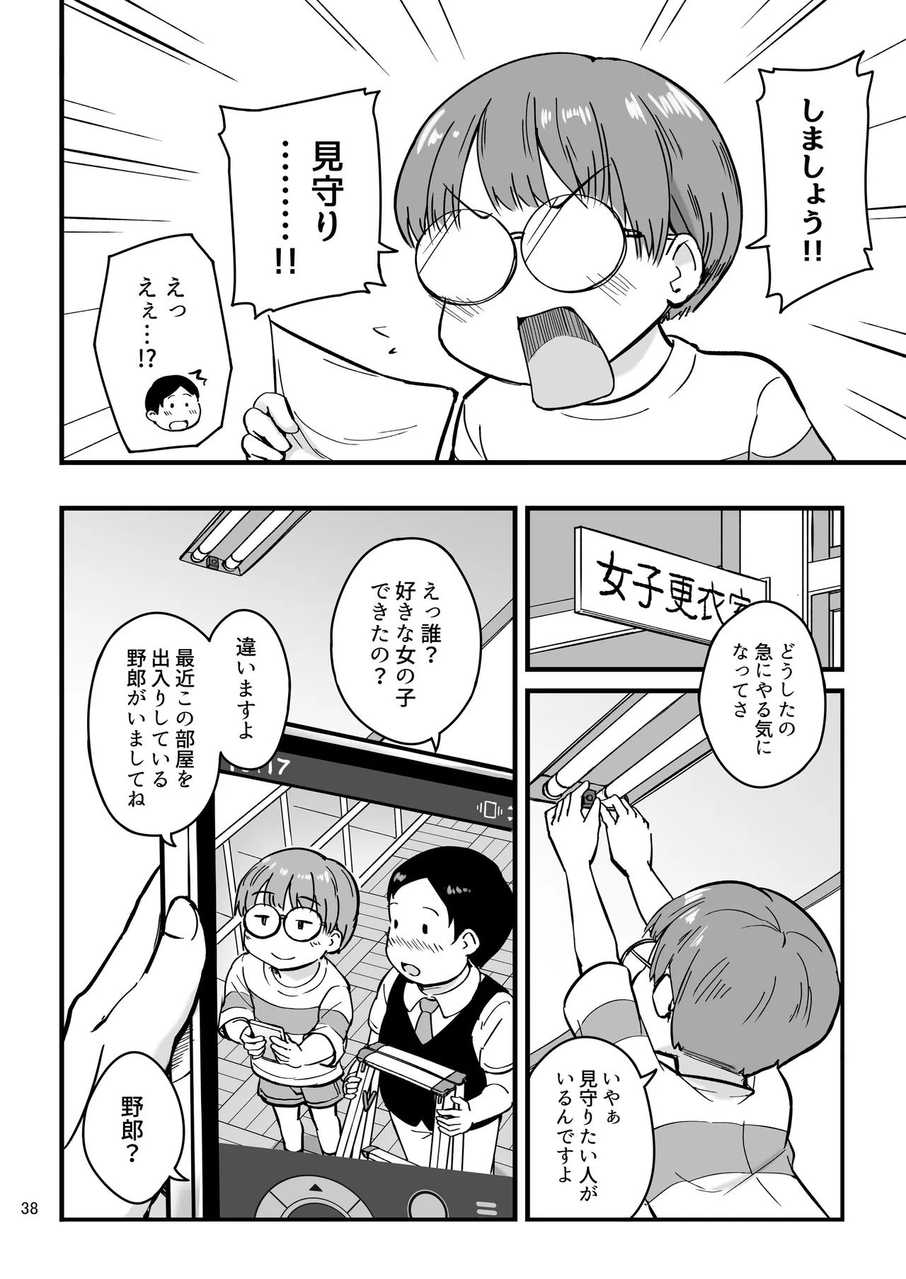 見たい知りたい君のヒミツ - page38