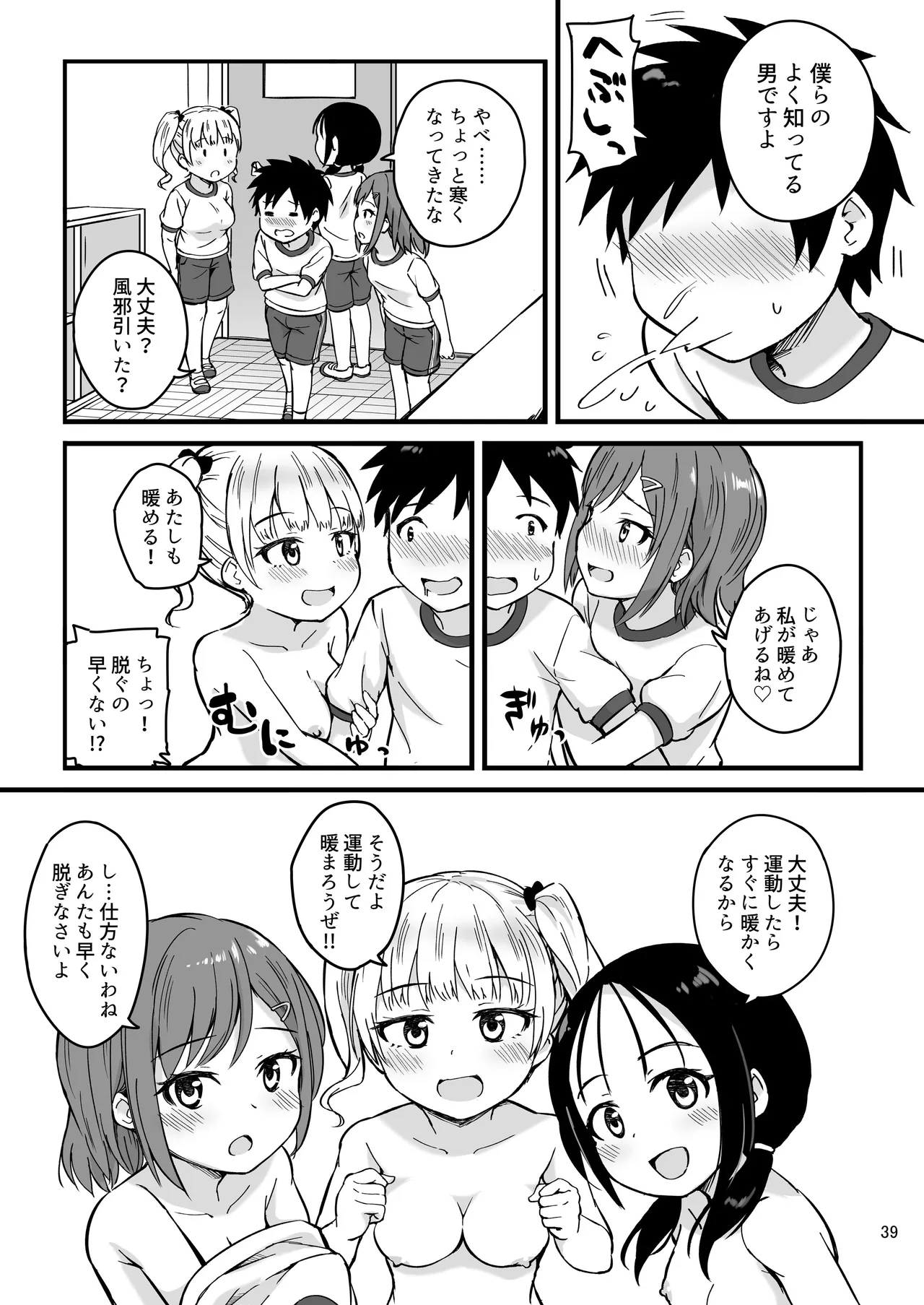 見たい知りたい君のヒミツ - page39