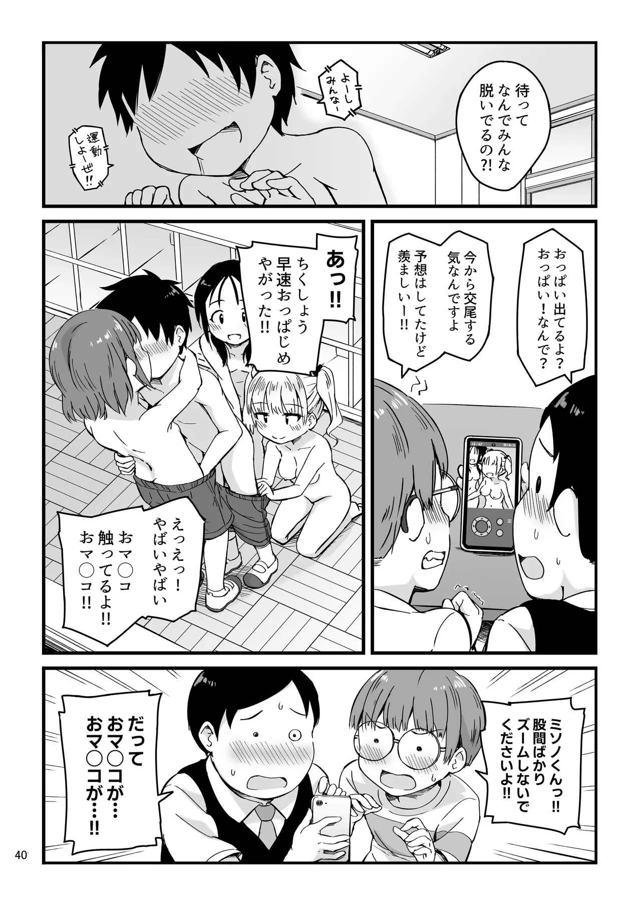 見たい知りたい君のヒミツ - page40