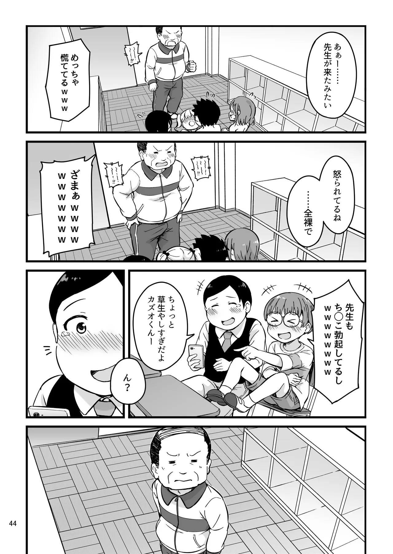 見たい知りたい君のヒミツ - page44
