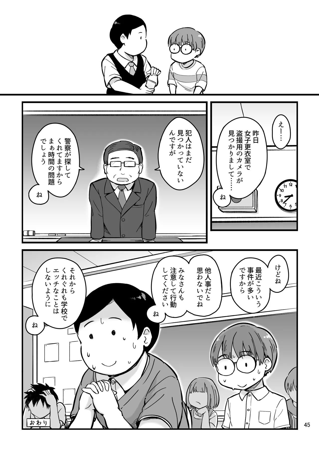 見たい知りたい君のヒミツ - page45