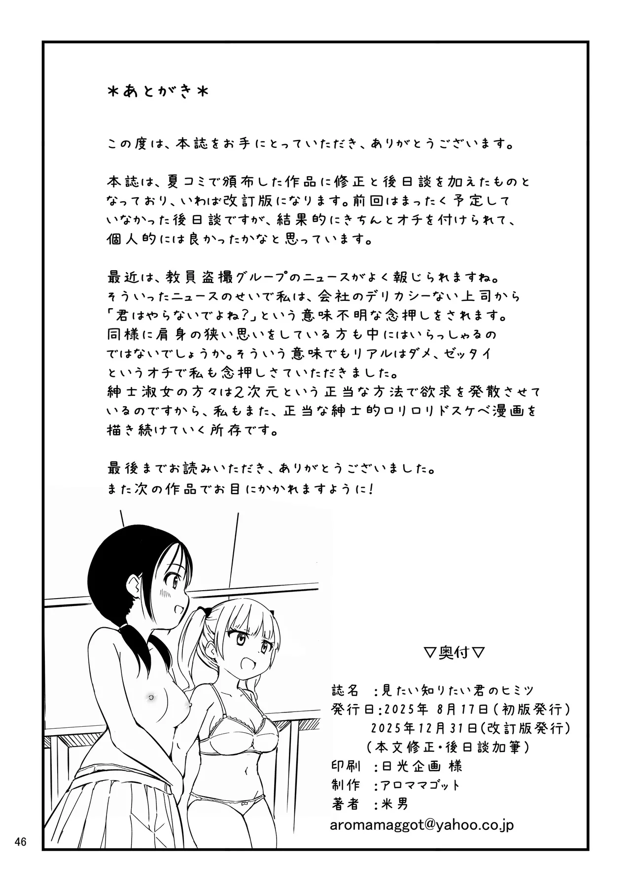 見たい知りたい君のヒミツ - page46