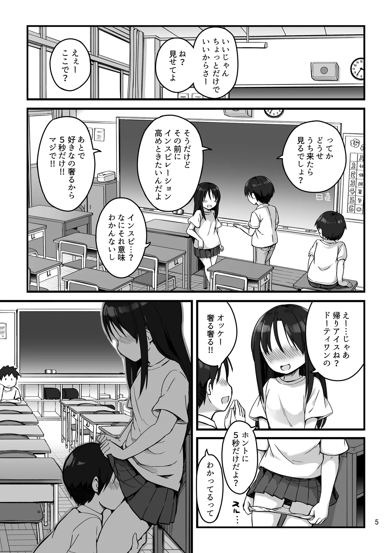 見たい知りたい君のヒミツ - page5