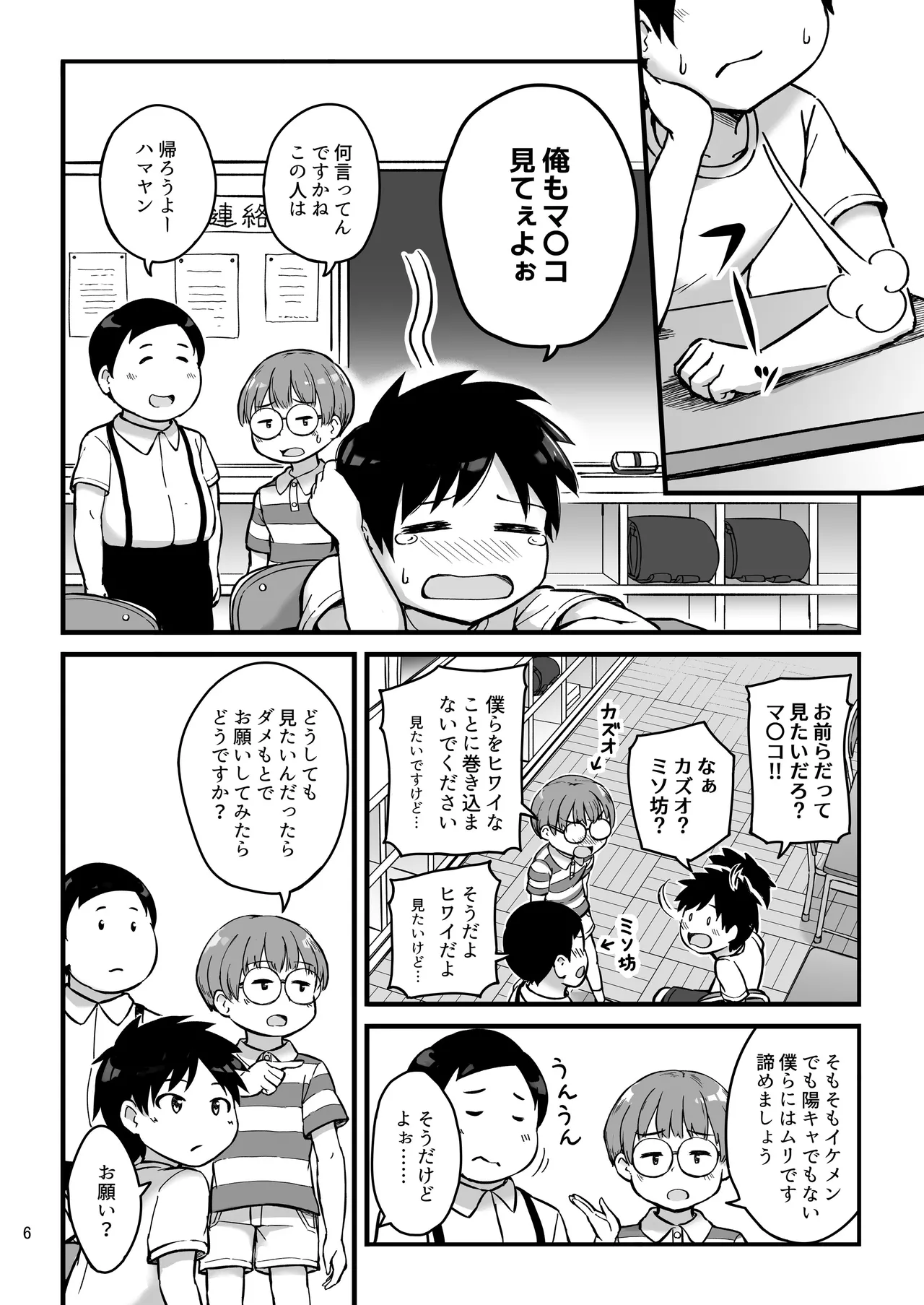 見たい知りたい君のヒミツ - page6