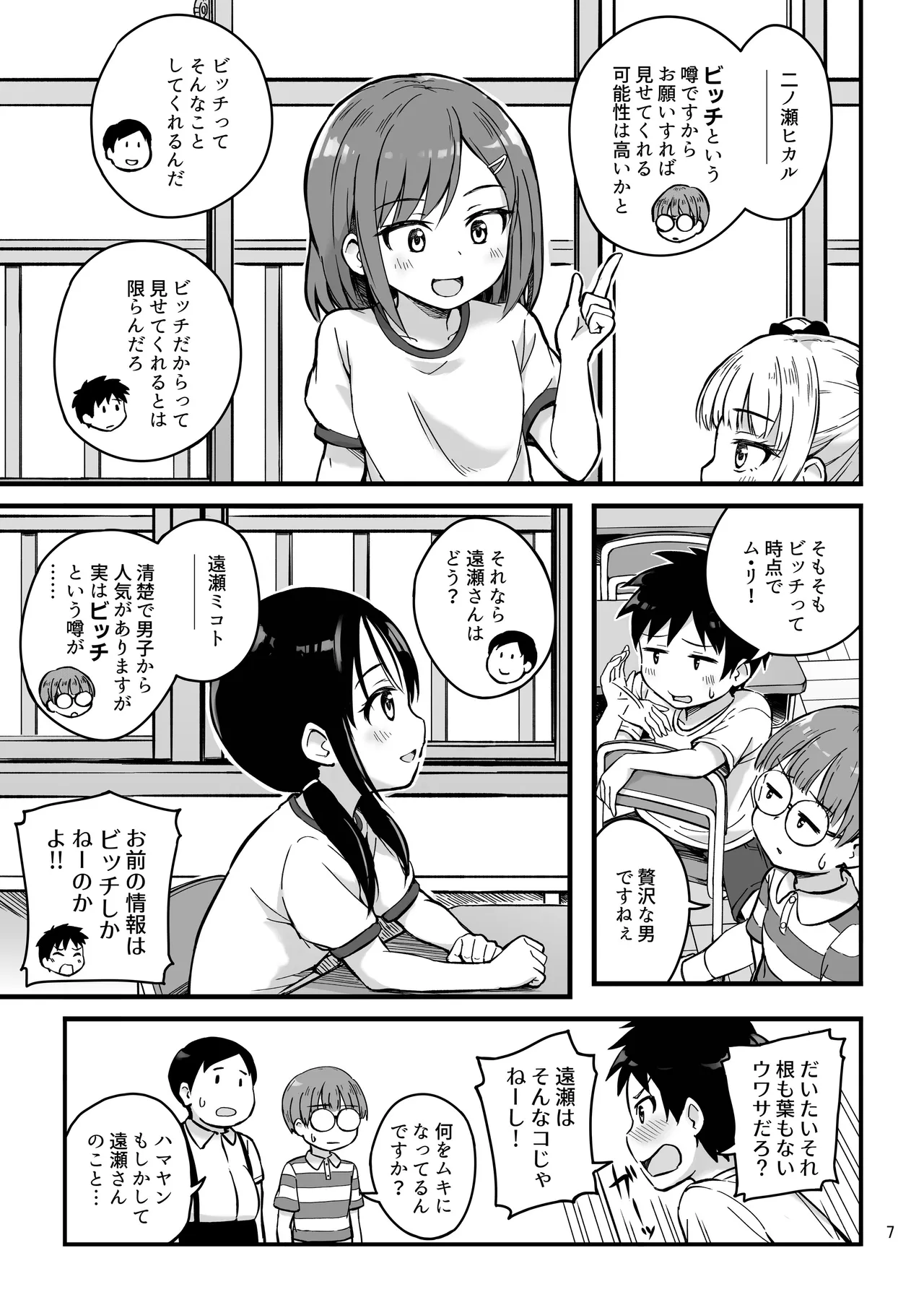 見たい知りたい君のヒミツ - page7