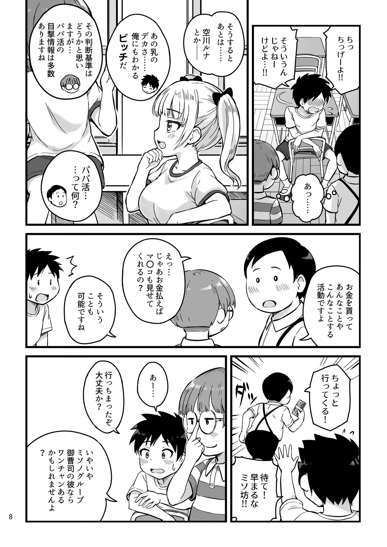 見たい知りたい君のヒミツ - page8