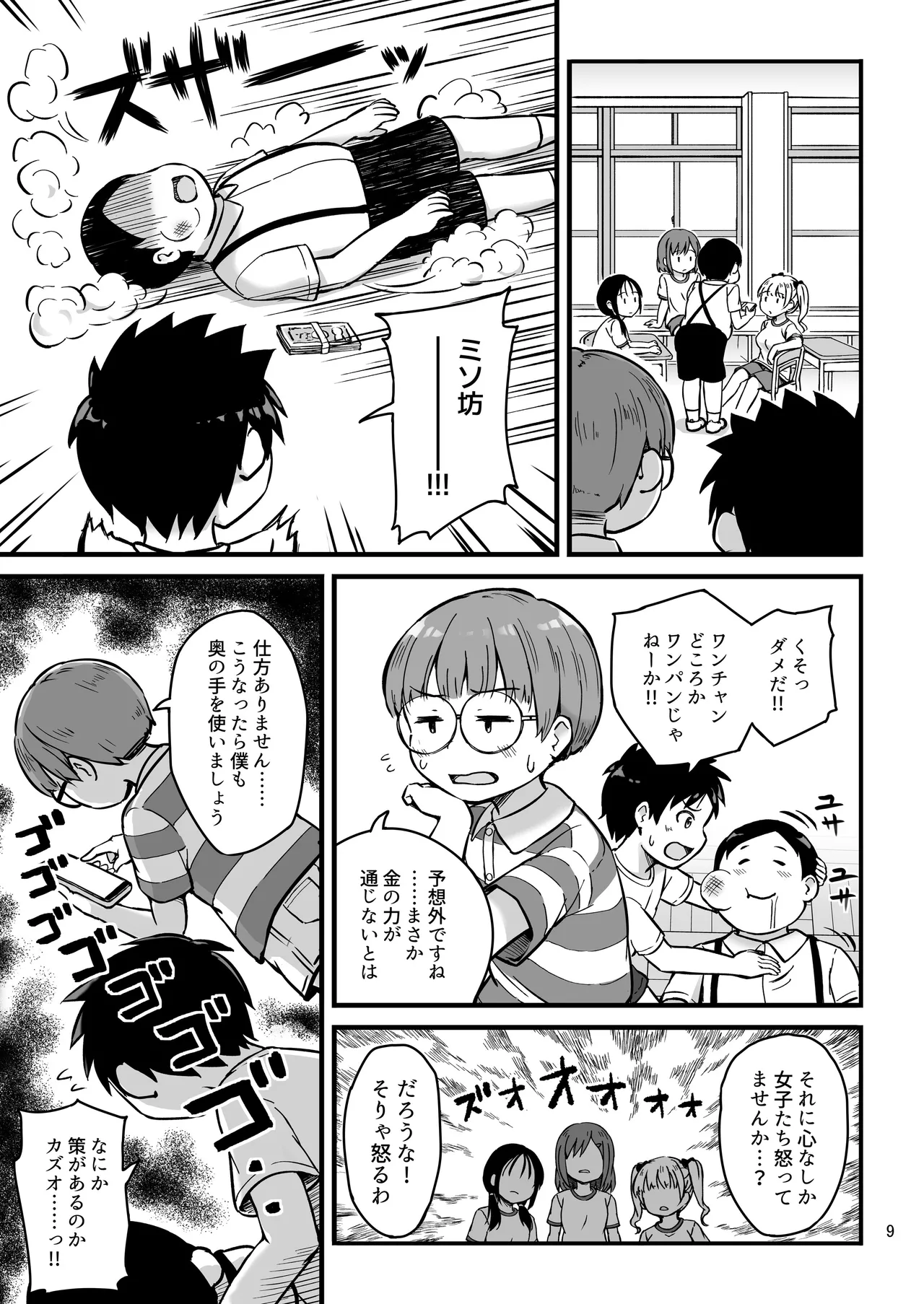 見たい知りたい君のヒミツ - page9