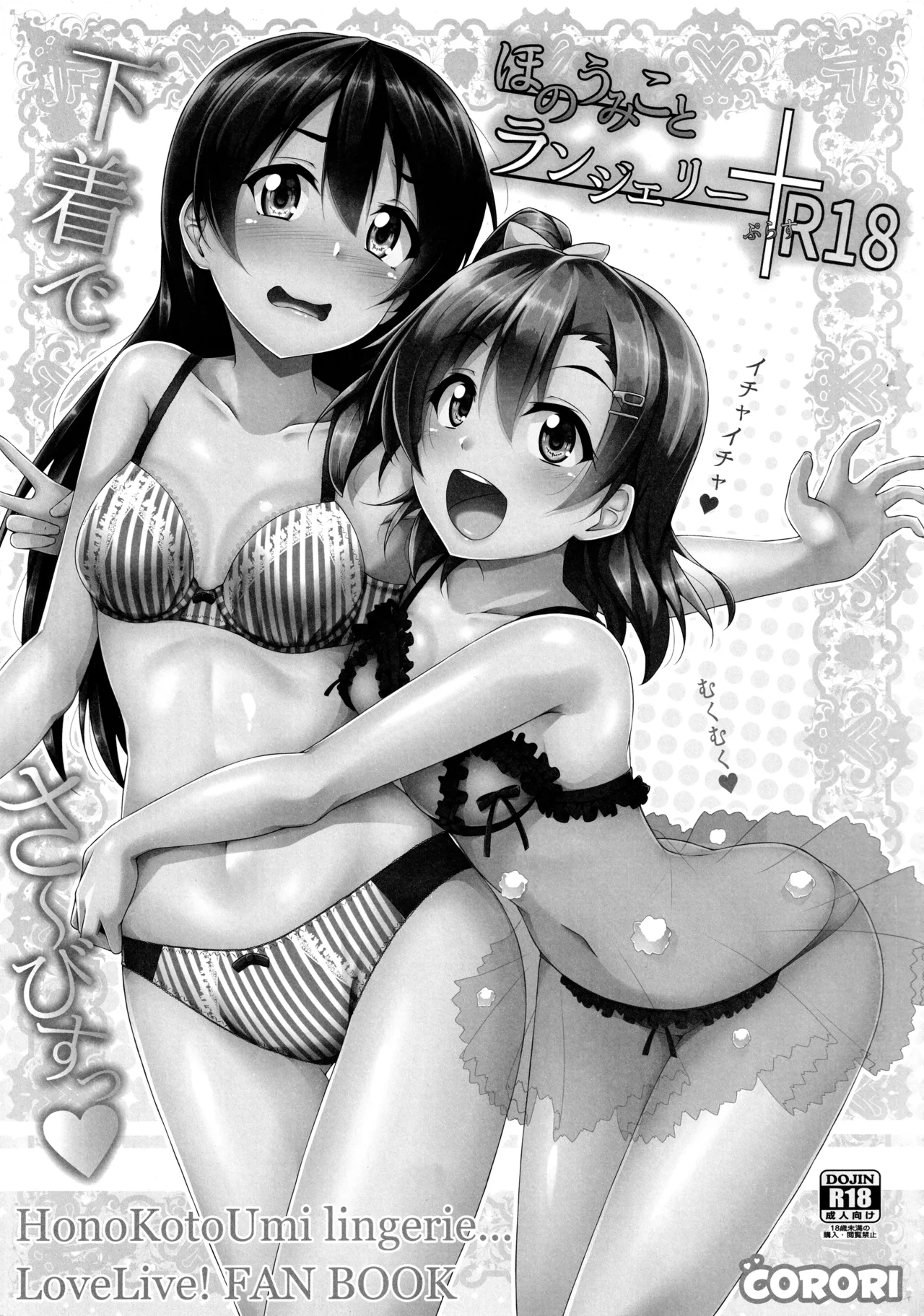 ◯◯かんどっぷとラ◯ライブ総集編！＆ほのかん番外編＋カラー収録 - page103