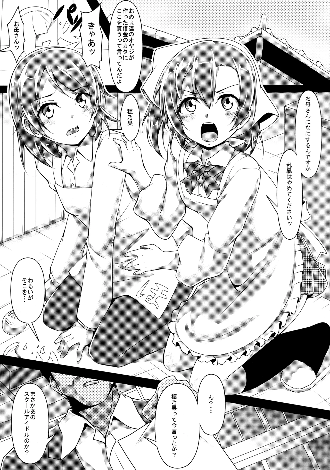 ◯◯かんどっぷとラ◯ライブ総集編！＆ほのかん番外編＋カラー収録 - page105