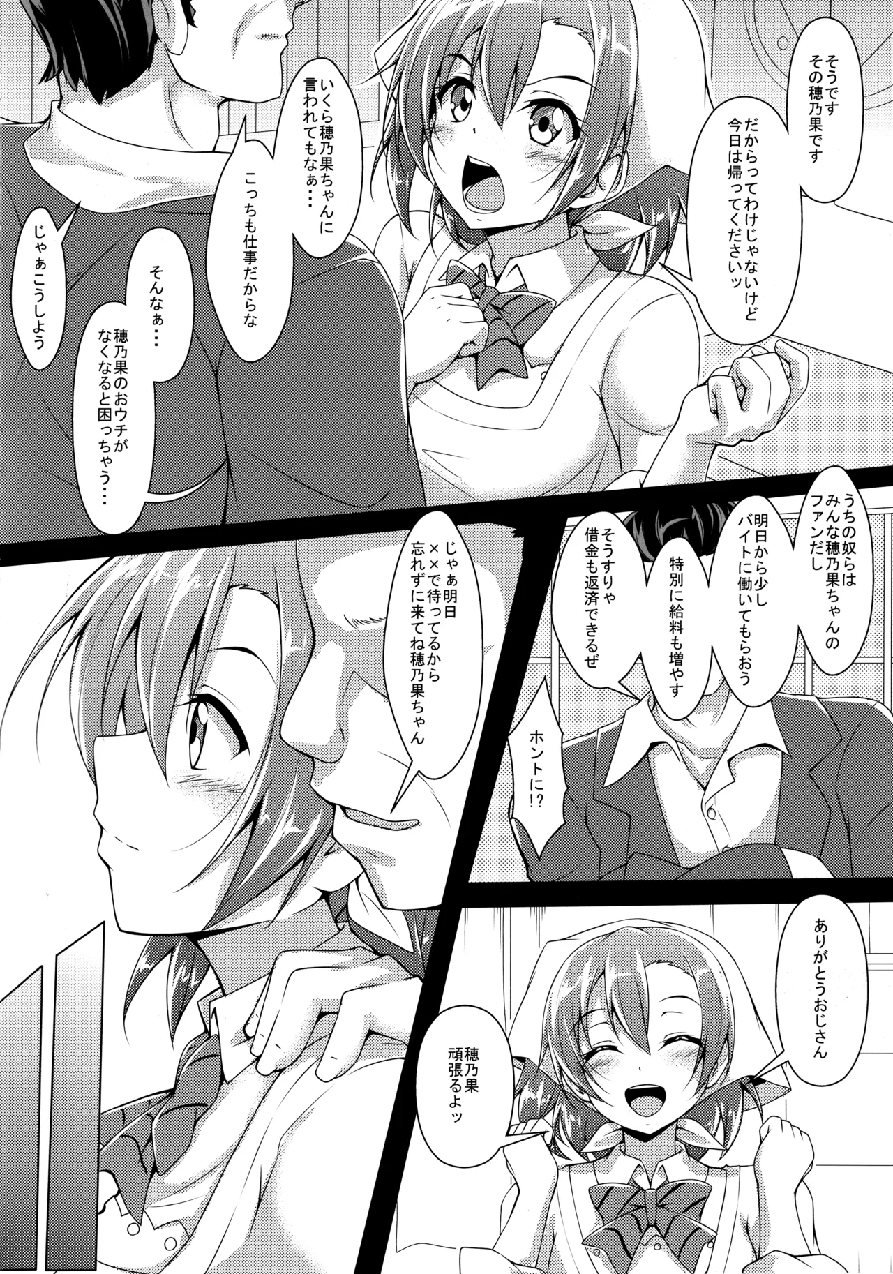 ◯◯かんどっぷとラ◯ライブ総集編！＆ほのかん番外編＋カラー収録 - page106