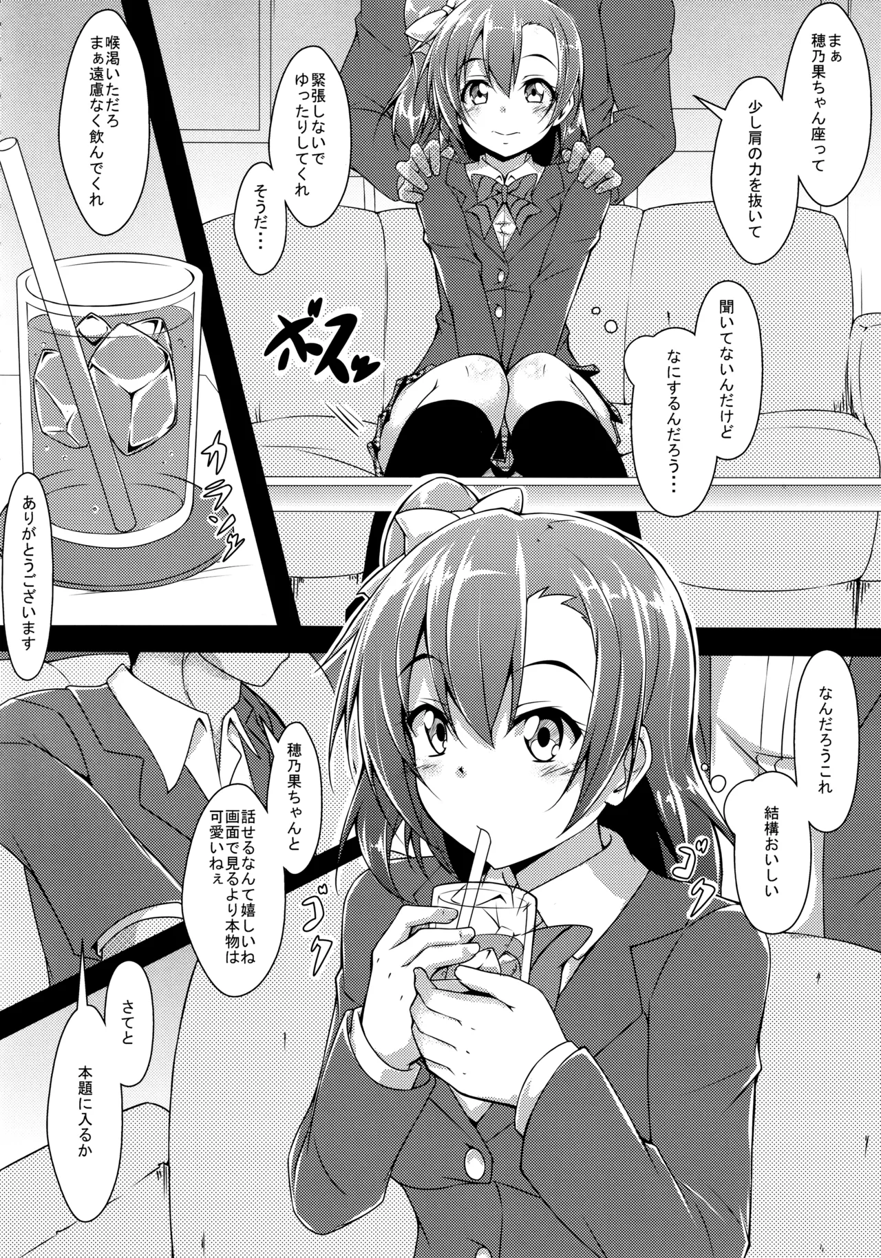 ◯◯かんどっぷとラ◯ライブ総集編！＆ほのかん番外編＋カラー収録 - page108