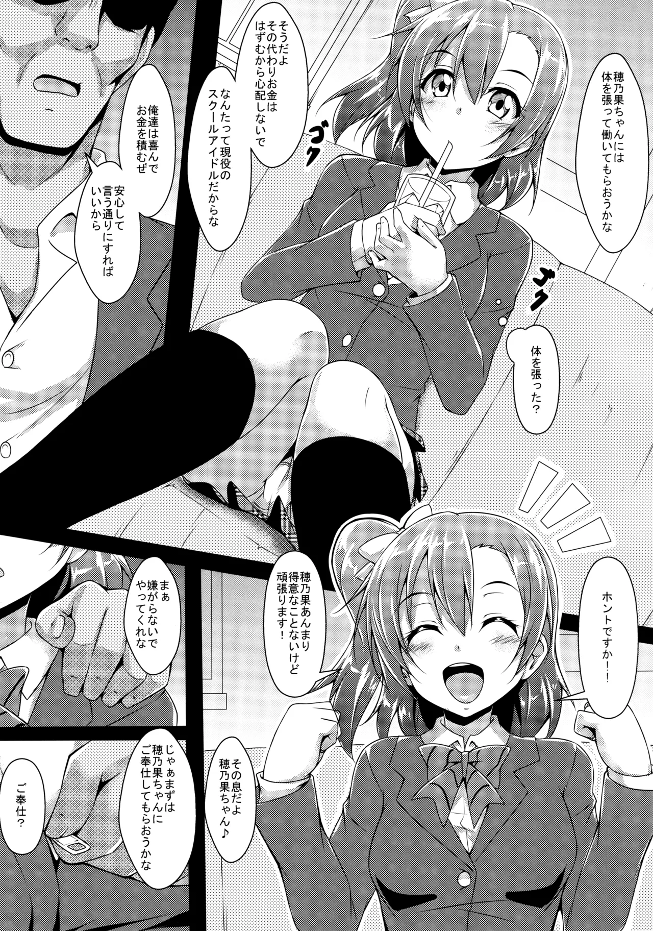 ◯◯かんどっぷとラ◯ライブ総集編！＆ほのかん番外編＋カラー収録 - page109