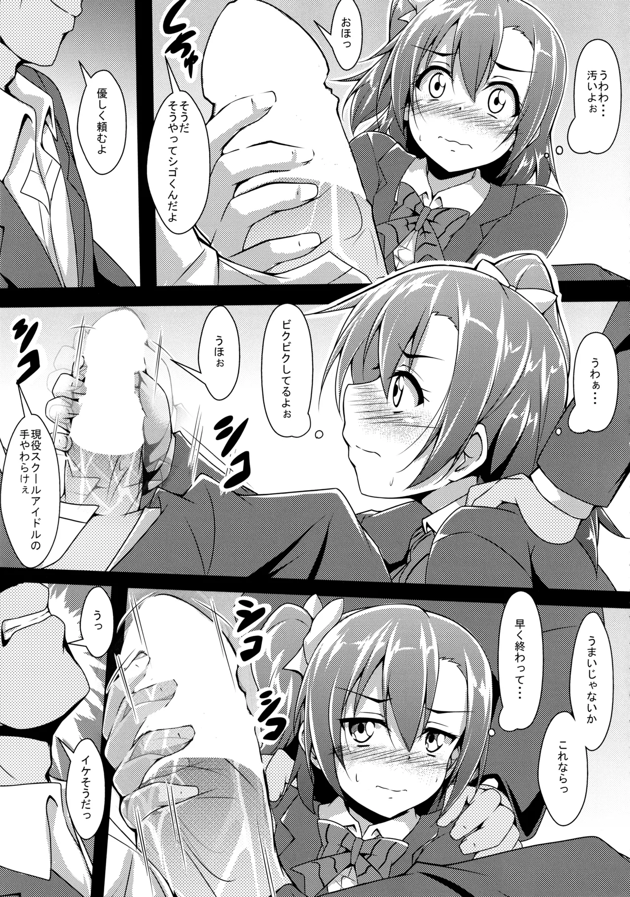 ◯◯かんどっぷとラ◯ライブ総集編！＆ほのかん番外編＋カラー収録 - page111