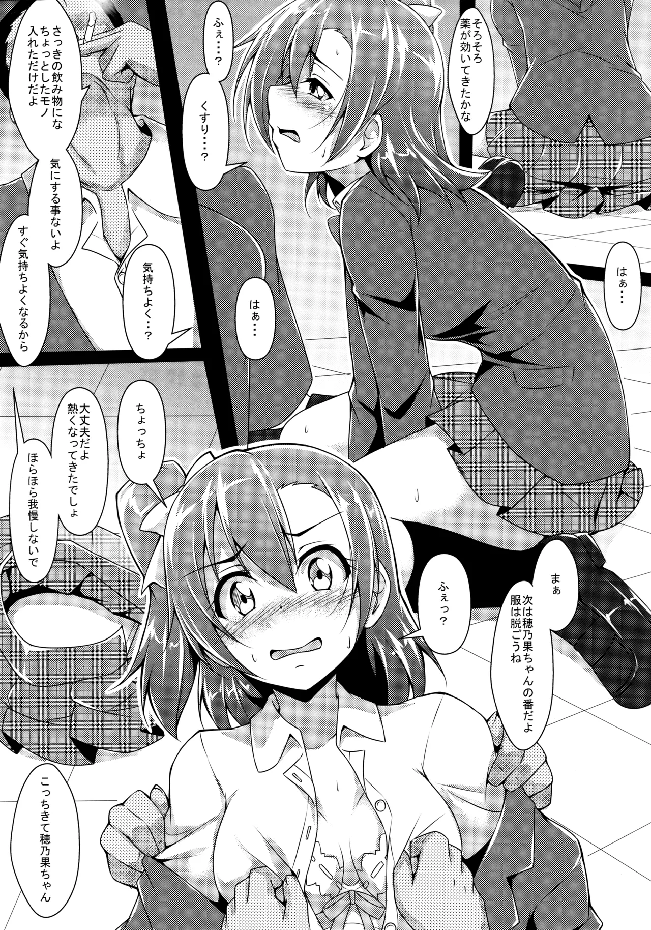 ◯◯かんどっぷとラ◯ライブ総集編！＆ほのかん番外編＋カラー収録 - page113