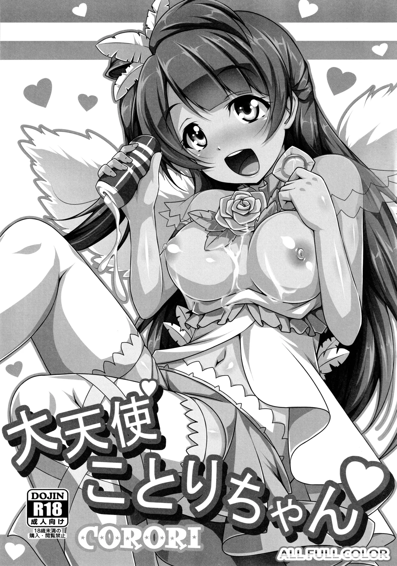 ◯◯かんどっぷとラ◯ライブ総集編！＆ほのかん番外編＋カラー収録 - page127