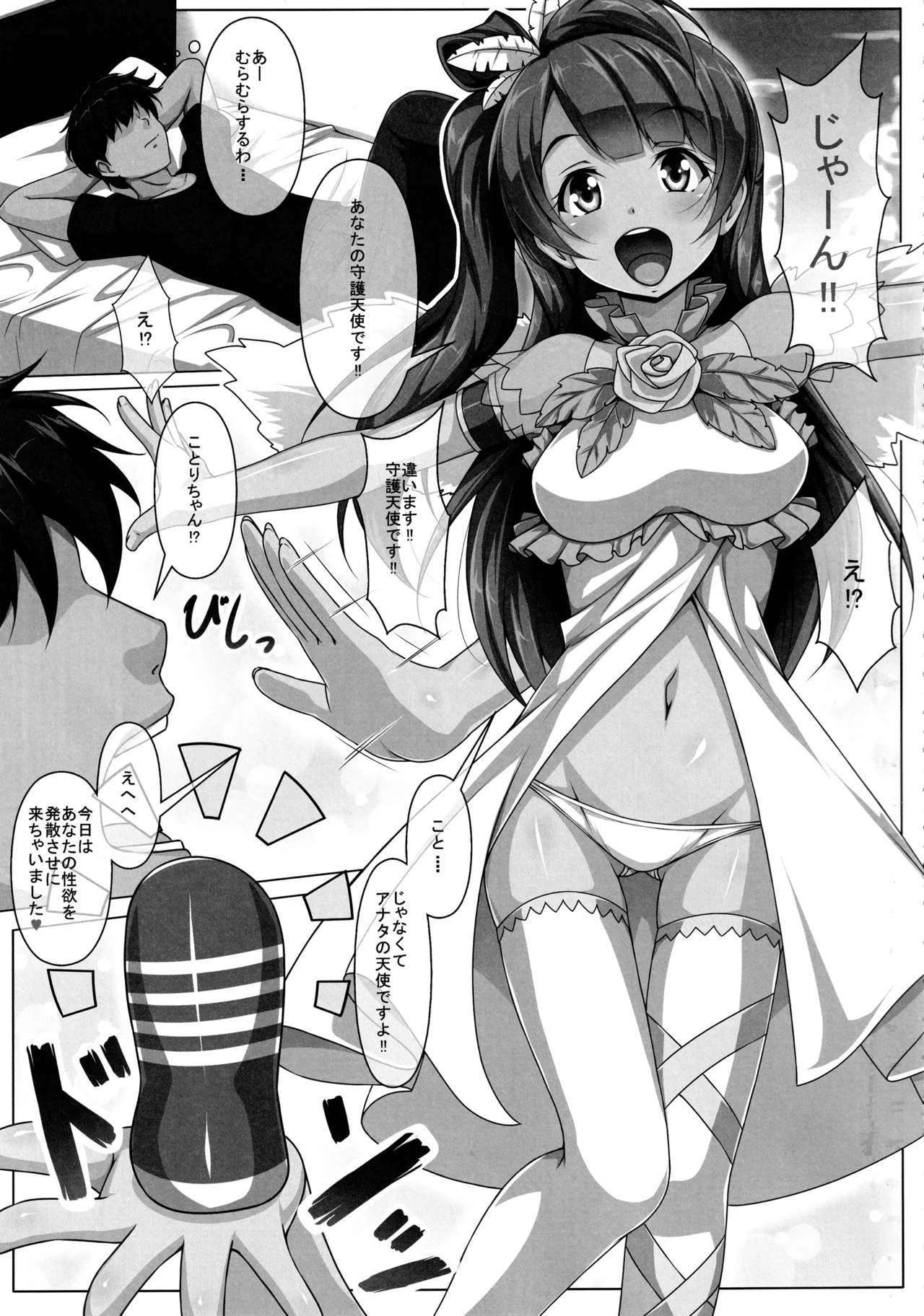 ◯◯かんどっぷとラ◯ライブ総集編！＆ほのかん番外編＋カラー収録 - page129