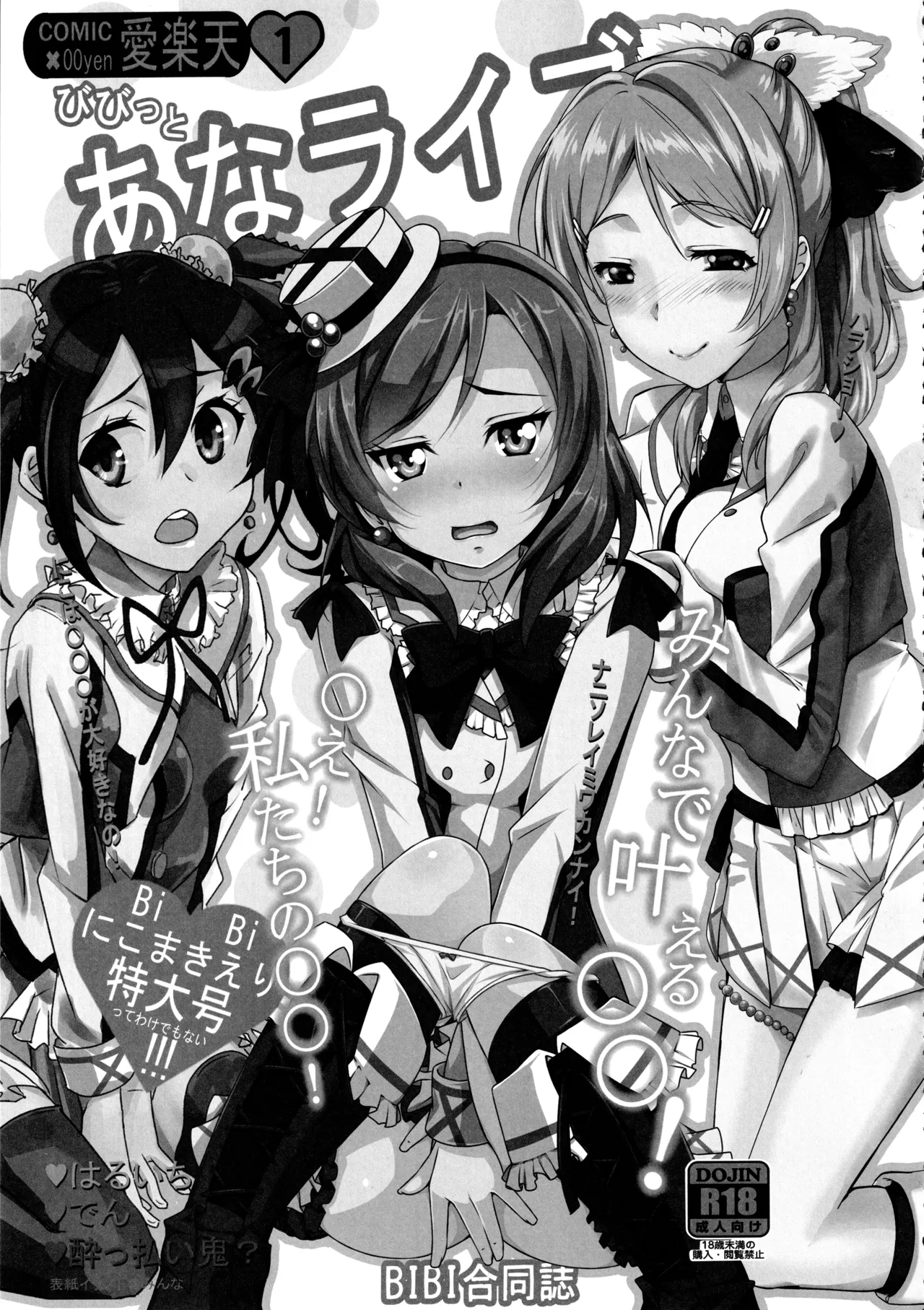 ◯◯かんどっぷとラ◯ライブ総集編！＆ほのかん番外編＋カラー収録 - page141