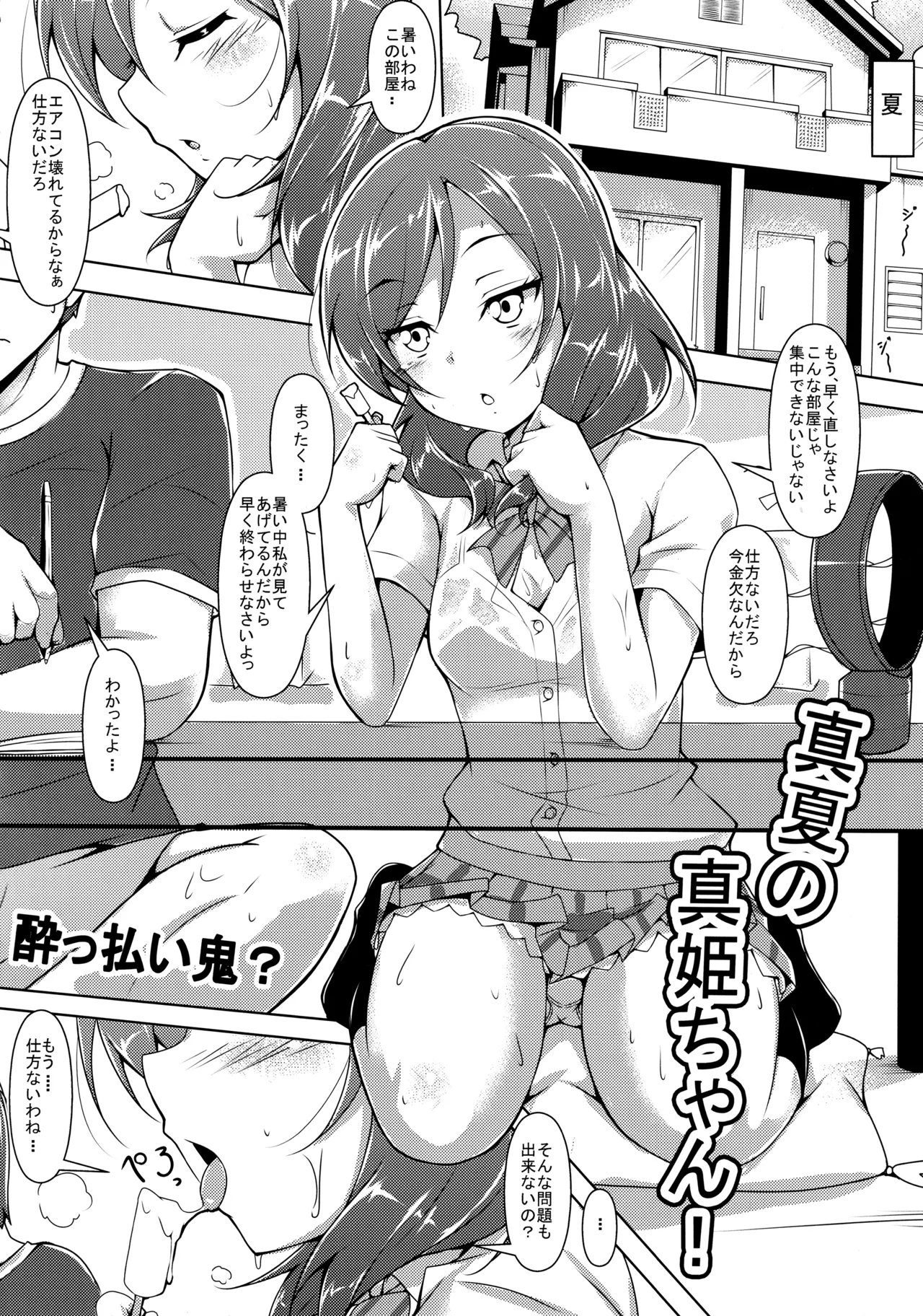 ◯◯かんどっぷとラ◯ライブ総集編！＆ほのかん番外編＋カラー収録 - page142