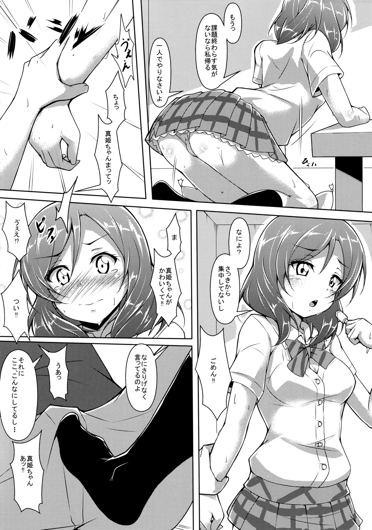 ◯◯かんどっぷとラ◯ライブ総集編！＆ほのかん番外編＋カラー収録 - page144