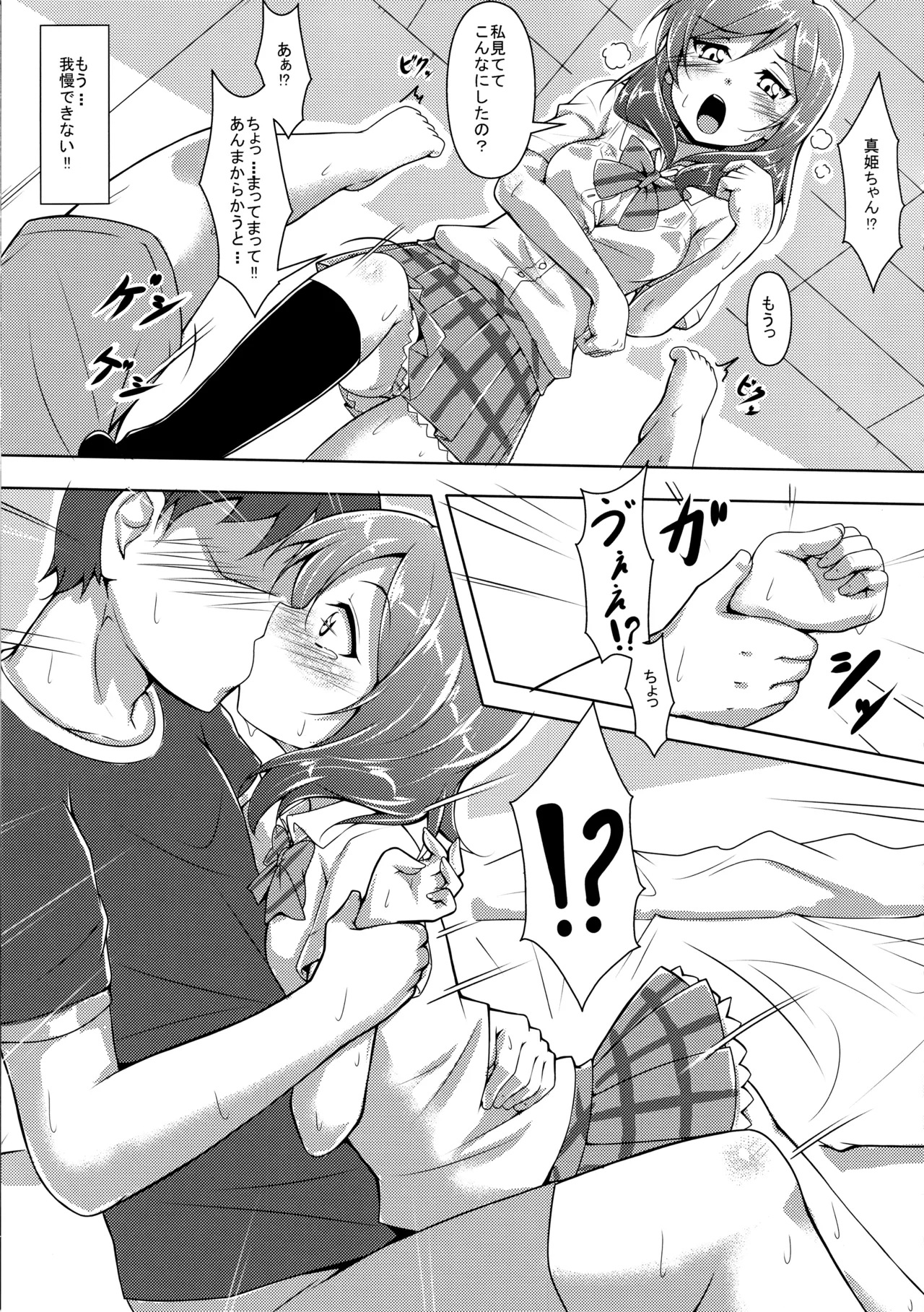 ◯◯かんどっぷとラ◯ライブ総集編！＆ほのかん番外編＋カラー収録 - page145