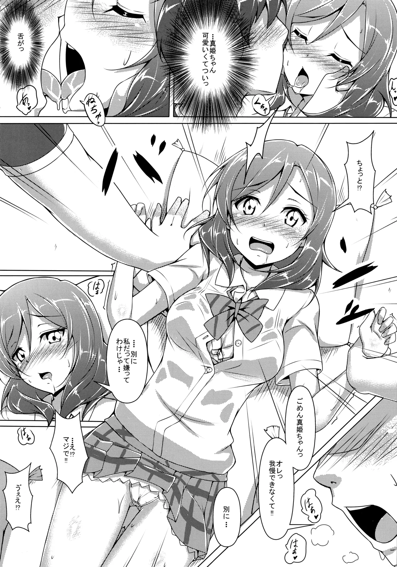 ◯◯かんどっぷとラ◯ライブ総集編！＆ほのかん番外編＋カラー収録 - page146